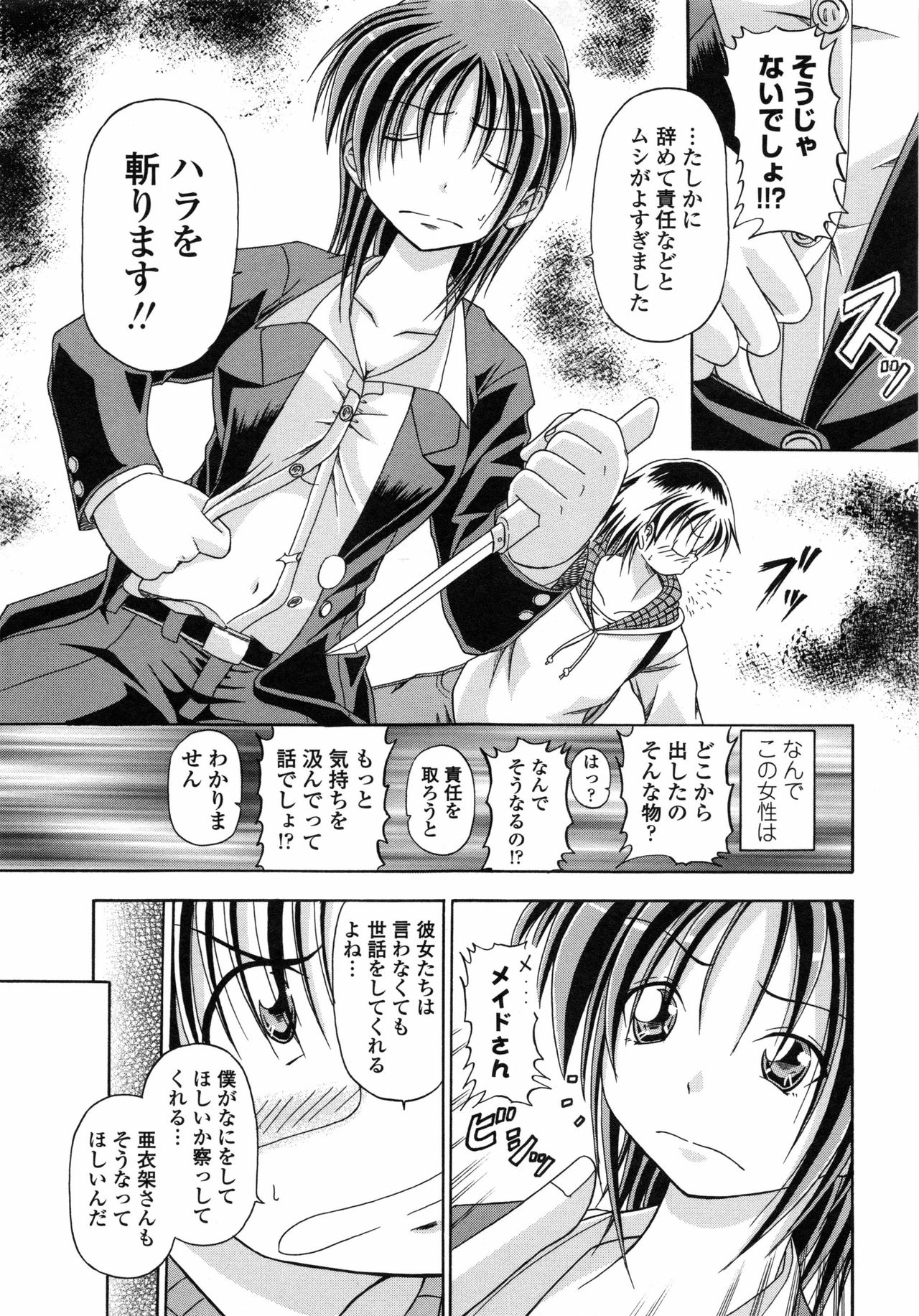 [八月明久] 欲情スプラッシュ