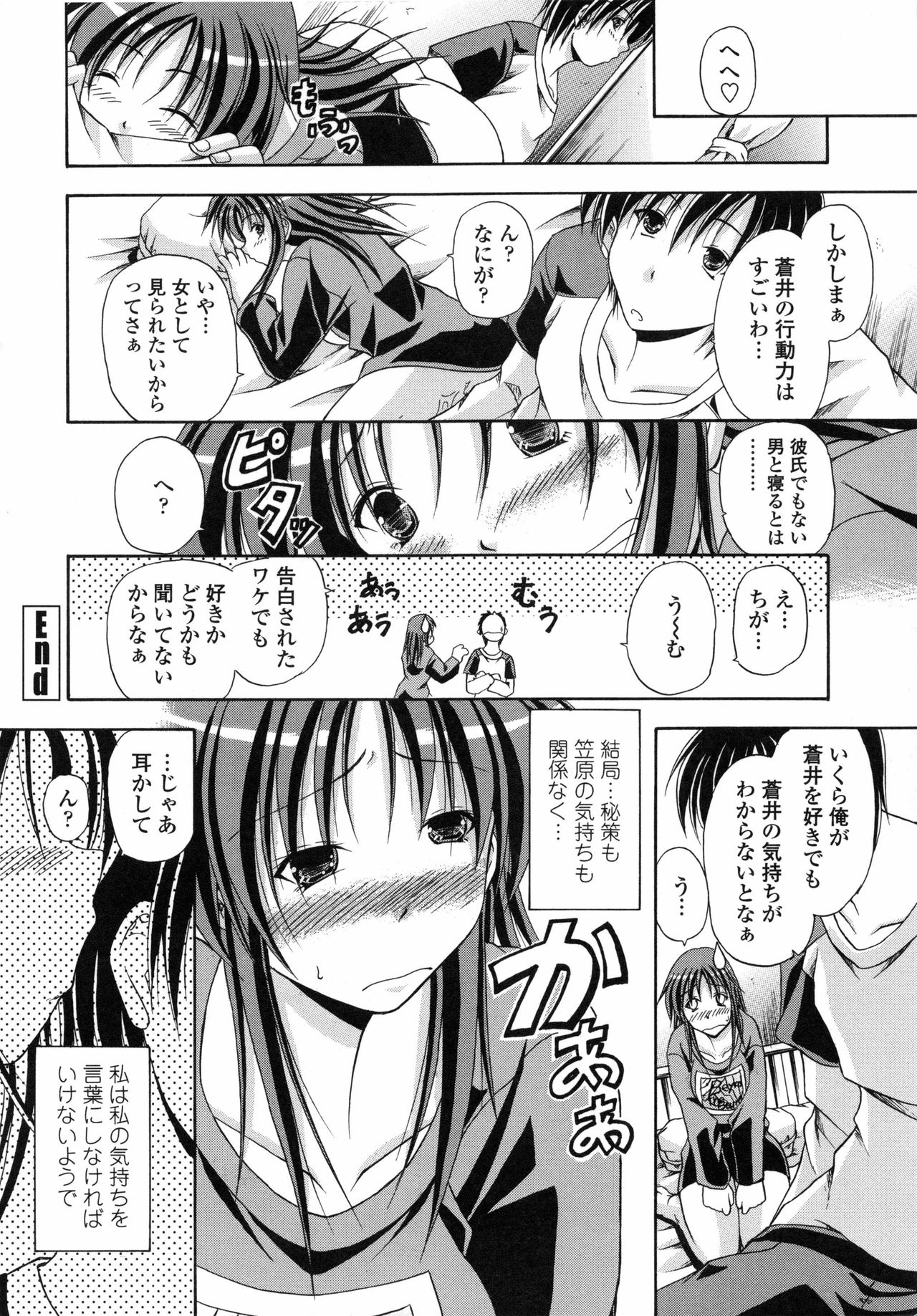 [八月明久] 欲情スプラッシュ