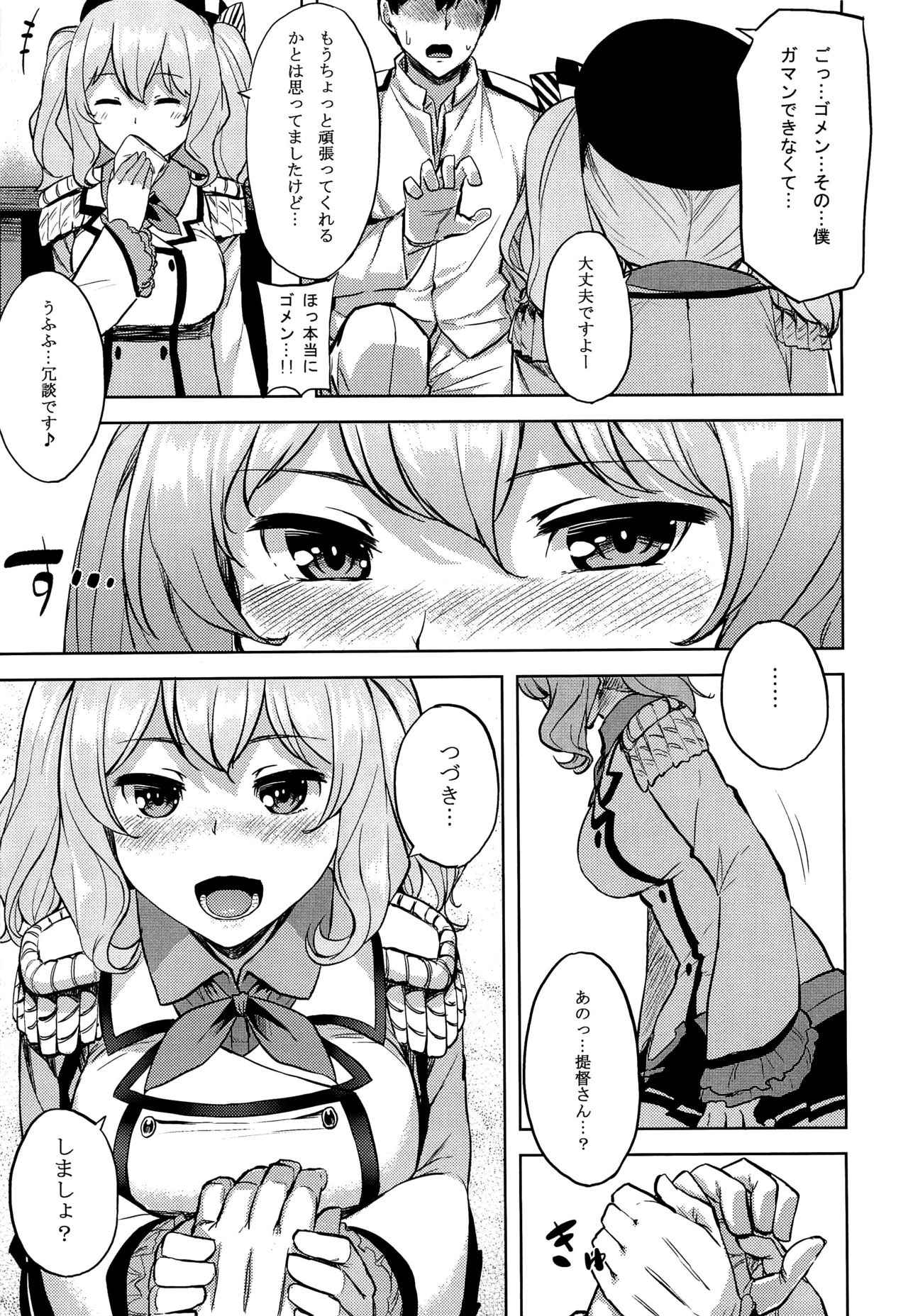 (COMIC1☆10) [てんらけ茶屋 (あーる。)] ちょっぴりイジワルな鹿島さん (艦隊これくしょん -艦これ-)