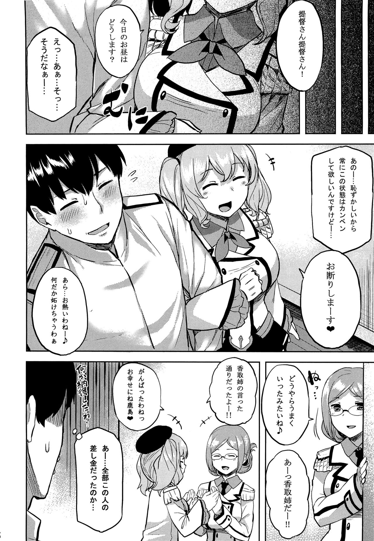 (COMIC1☆10) [てんらけ茶屋 (あーる。)] ちょっぴりイジワルな鹿島さん (艦隊これくしょん -艦これ-)