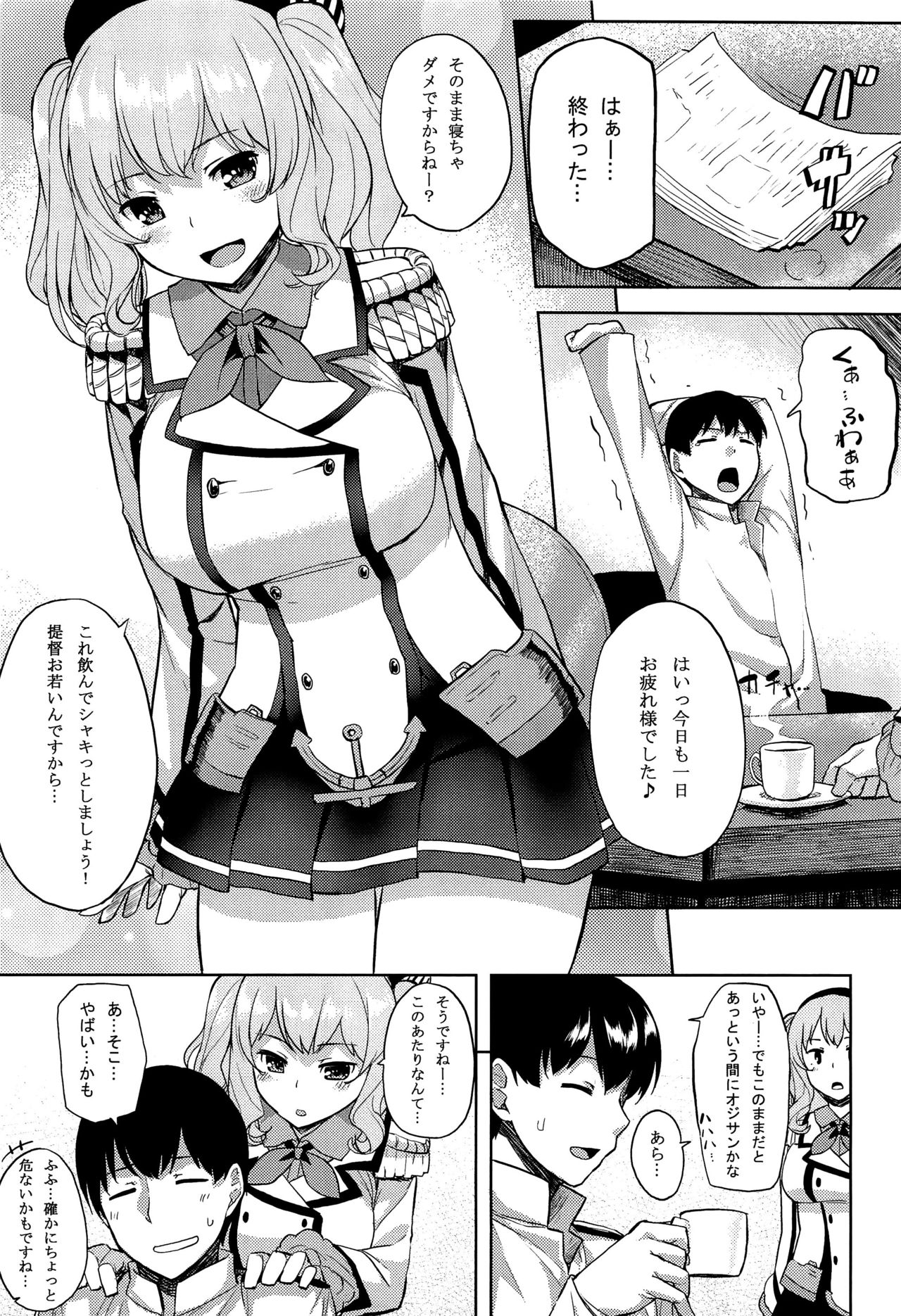 (COMIC1☆10) [てんらけ茶屋 (あーる。)] ちょっぴりイジワルな鹿島さん (艦隊これくしょん -艦これ-)