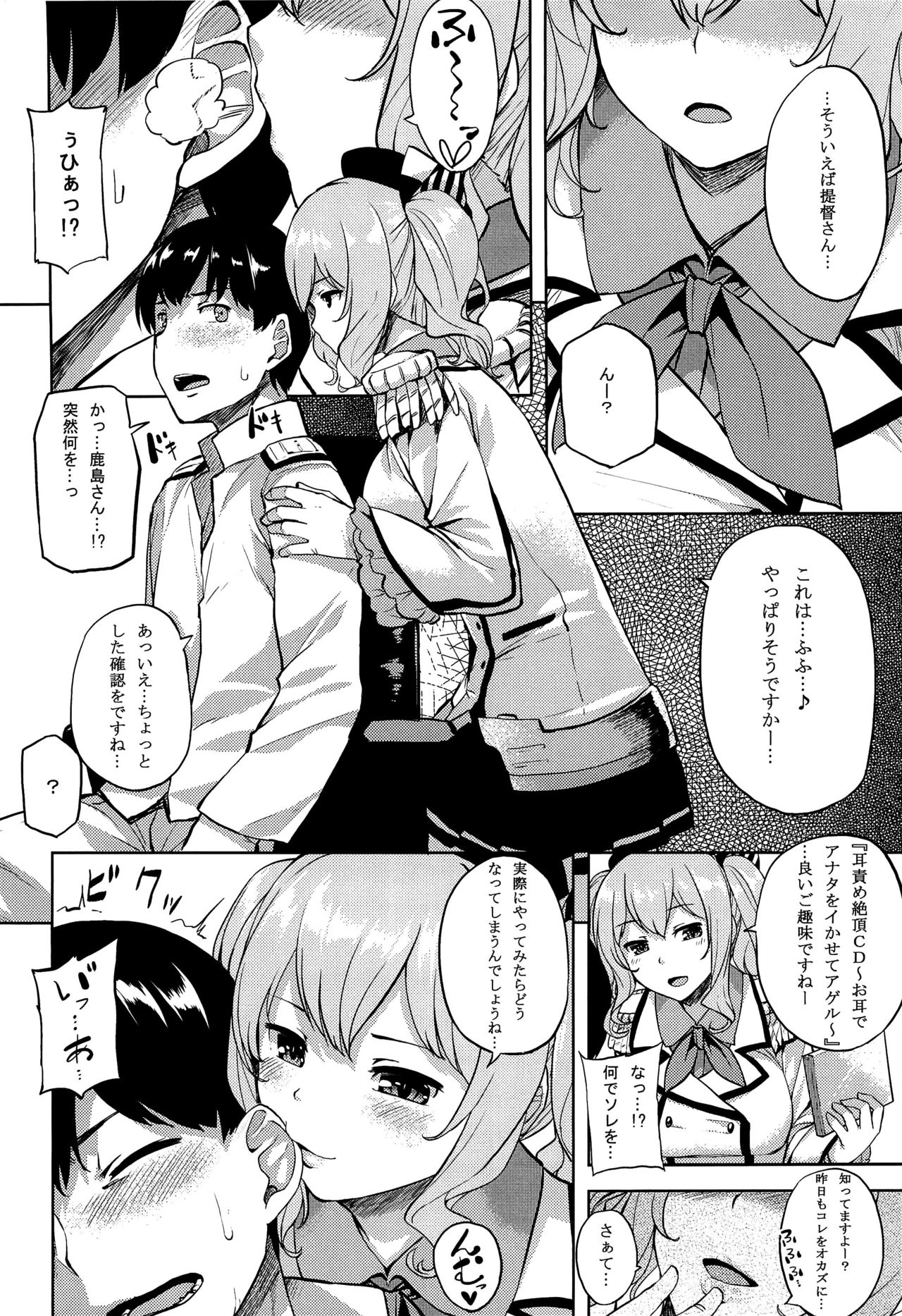 (COMIC1☆10) [てんらけ茶屋 (あーる。)] ちょっぴりイジワルな鹿島さん (艦隊これくしょん -艦これ-)