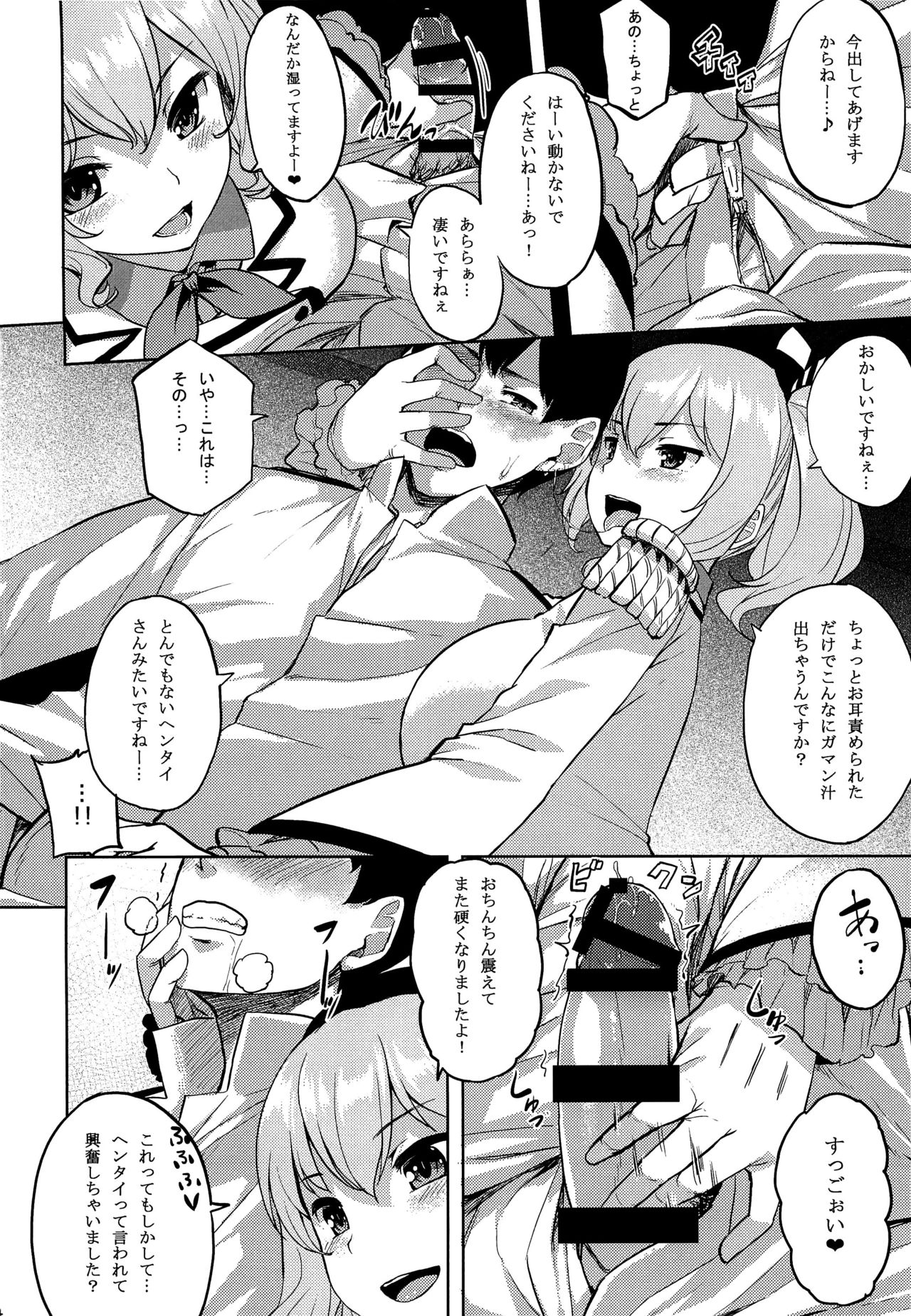 (COMIC1☆10) [てんらけ茶屋 (あーる。)] ちょっぴりイジワルな鹿島さん (艦隊これくしょん -艦これ-)