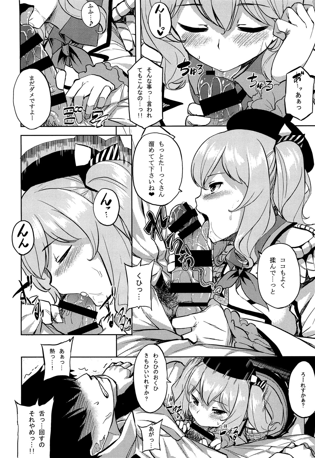 (COMIC1☆10) [てんらけ茶屋 (あーる。)] ちょっぴりイジワルな鹿島さん (艦隊これくしょん -艦これ-)