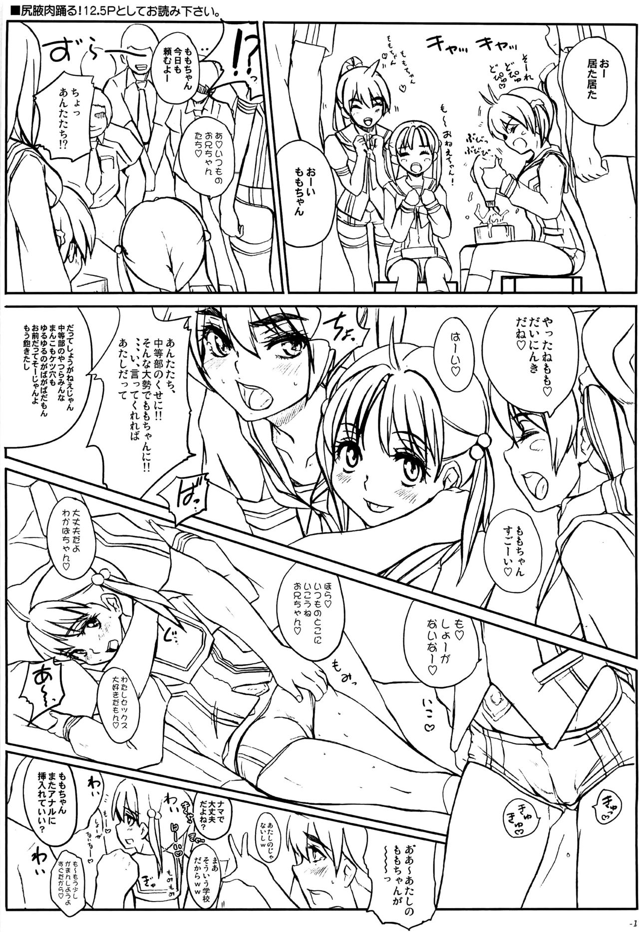 (C89) [世界革命倶楽部 (小澤零人)] ところでこのチョコ、あれをイメージするわよね… (だがしかし)