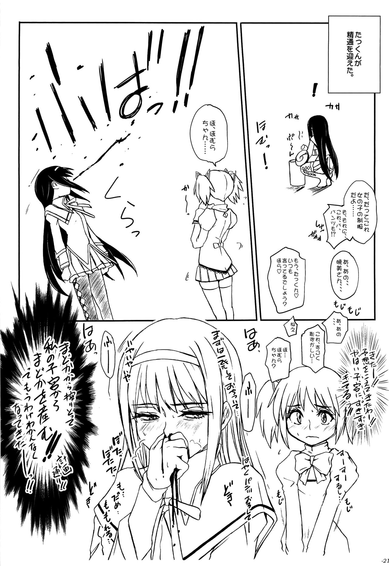 (C89) [世界革命倶楽部 (小澤零人)] ところでこのチョコ、あれをイメージするわよね… (だがしかし)