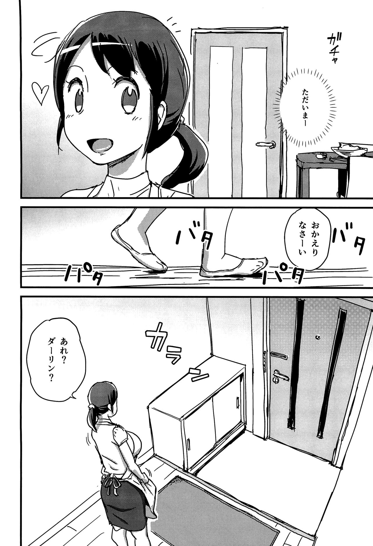 (COMIC1☆9) [イナフミン (矢来あきら)] 不定形ダーリン