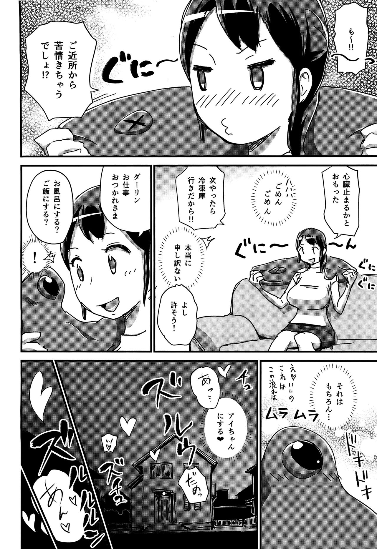 (COMIC1☆9) [イナフミン (矢来あきら)] 不定形ダーリン