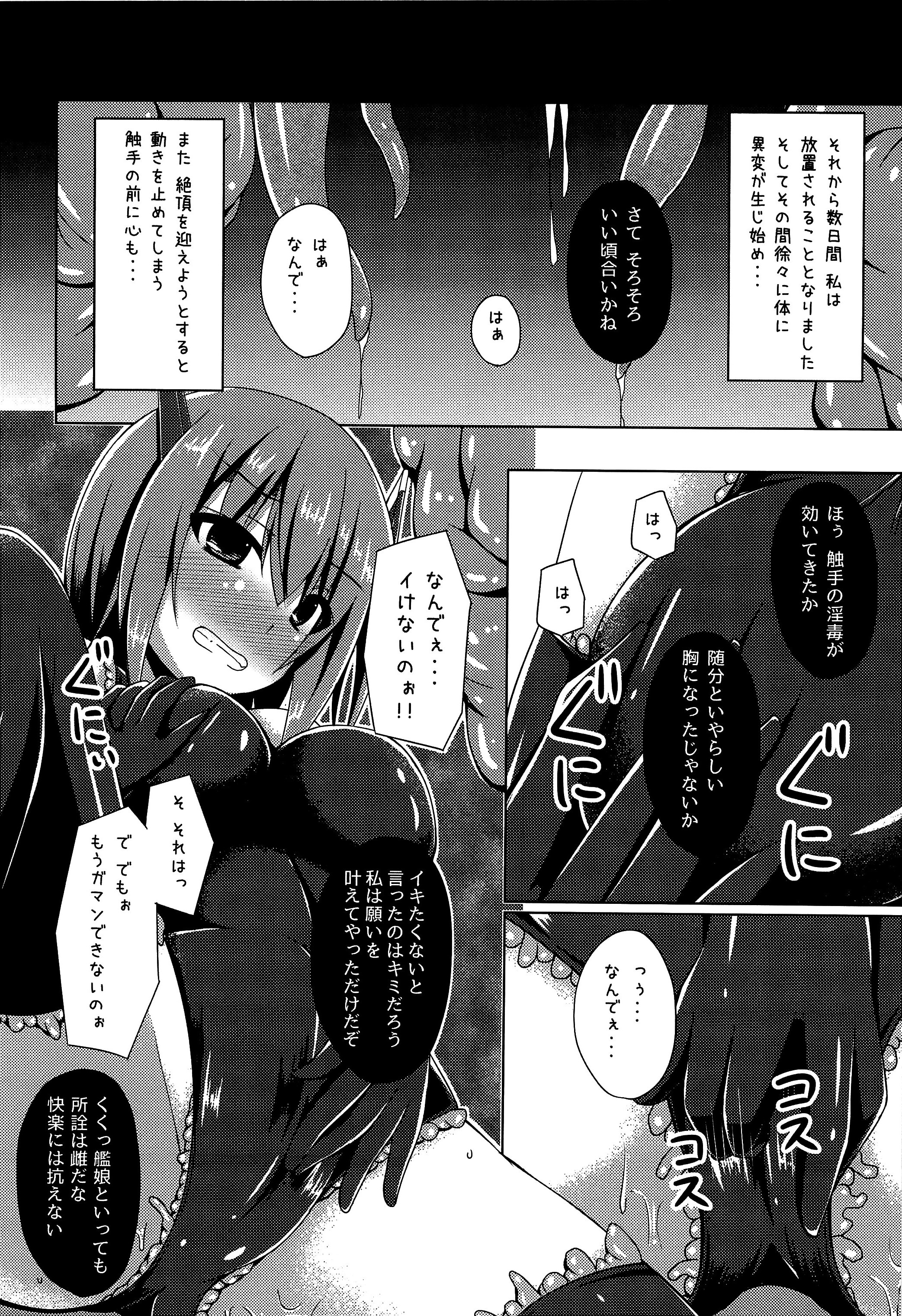 (砲雷撃戦!よーい!二十三戦目!) [Imitation Moon (成海優)] 装甲空母大鳳触手攻めに堕つ (艦隊これくしょん -艦これ-)