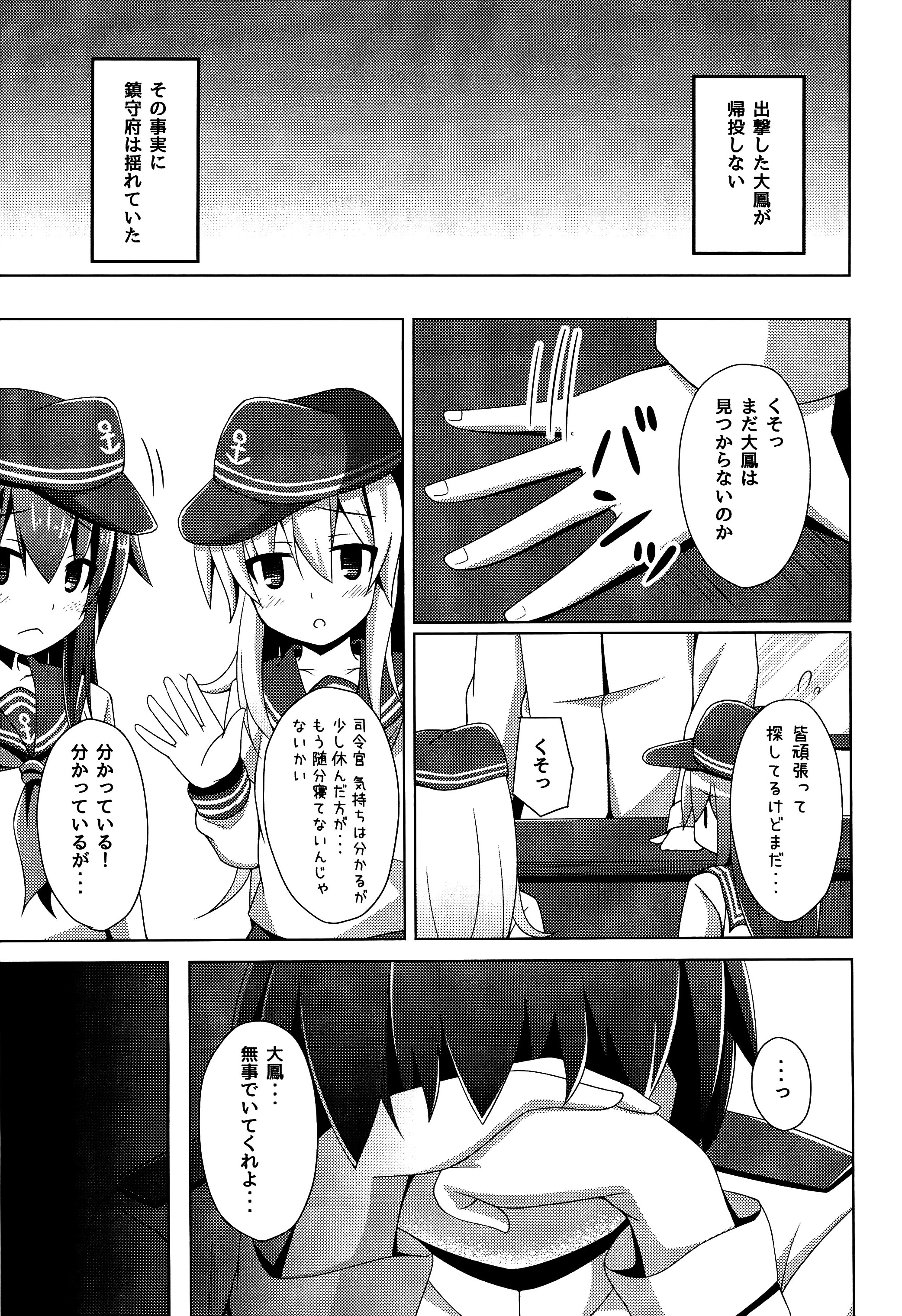 (砲雷撃戦!よーい!二十三戦目!) [Imitation Moon (成海優)] 装甲空母大鳳触手攻めに堕つ (艦隊これくしょん -艦これ-)