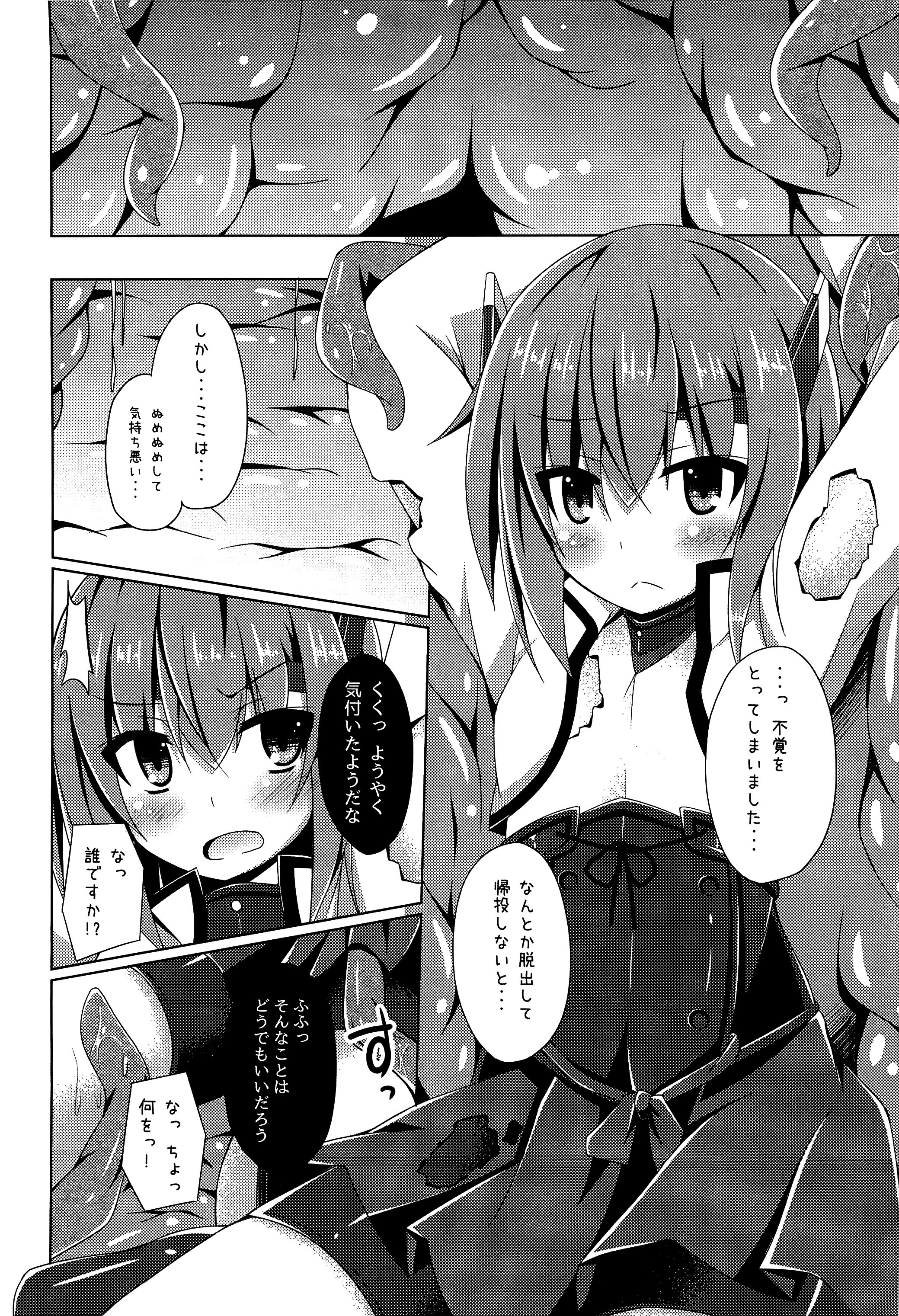 (砲雷撃戦!よーい!二十三戦目!) [Imitation Moon (成海優)] 装甲空母大鳳触手攻めに堕つ (艦隊これくしょん -艦これ-)