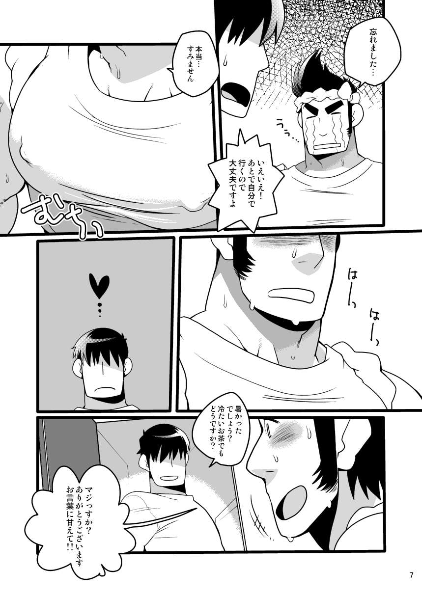 (野郎キングダムv.s.3) [いたちごっこ (武侍)] 旬な男 (マスコットキャラクター)
