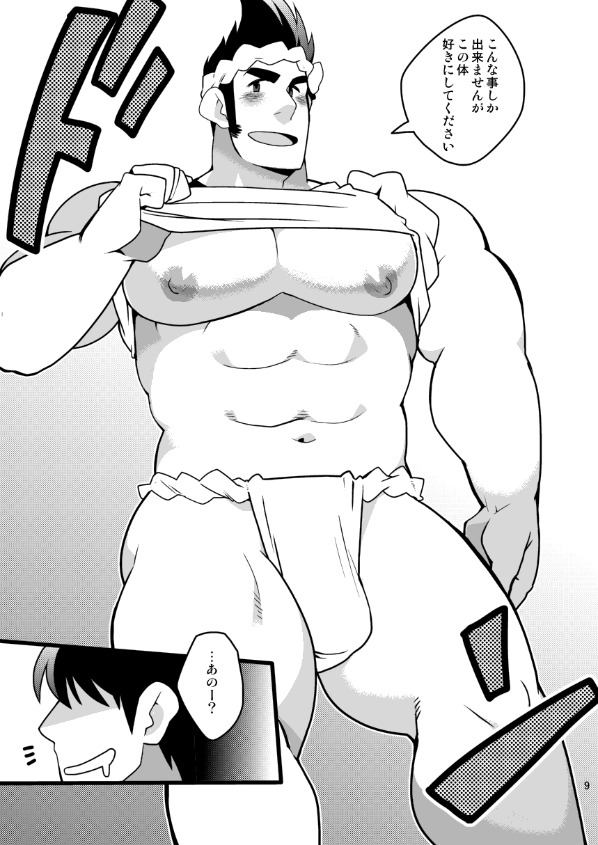 (野郎キングダムv.s.3) [いたちごっこ (武侍)] 旬な男 (マスコットキャラクター)
