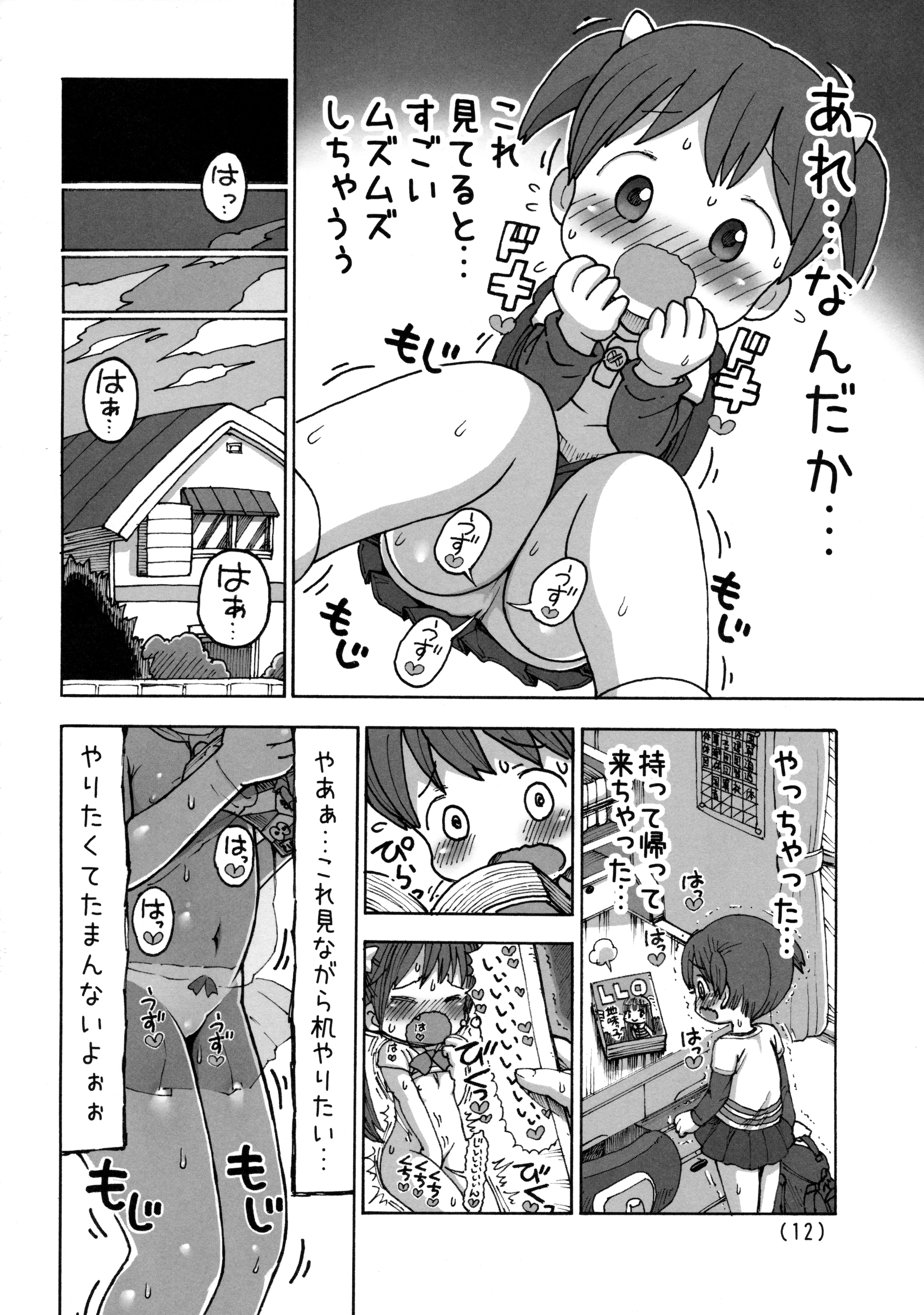 (C88) [うめっこ堂 (うめっこ)] 角オナニー覚えちゃったら我慢できない