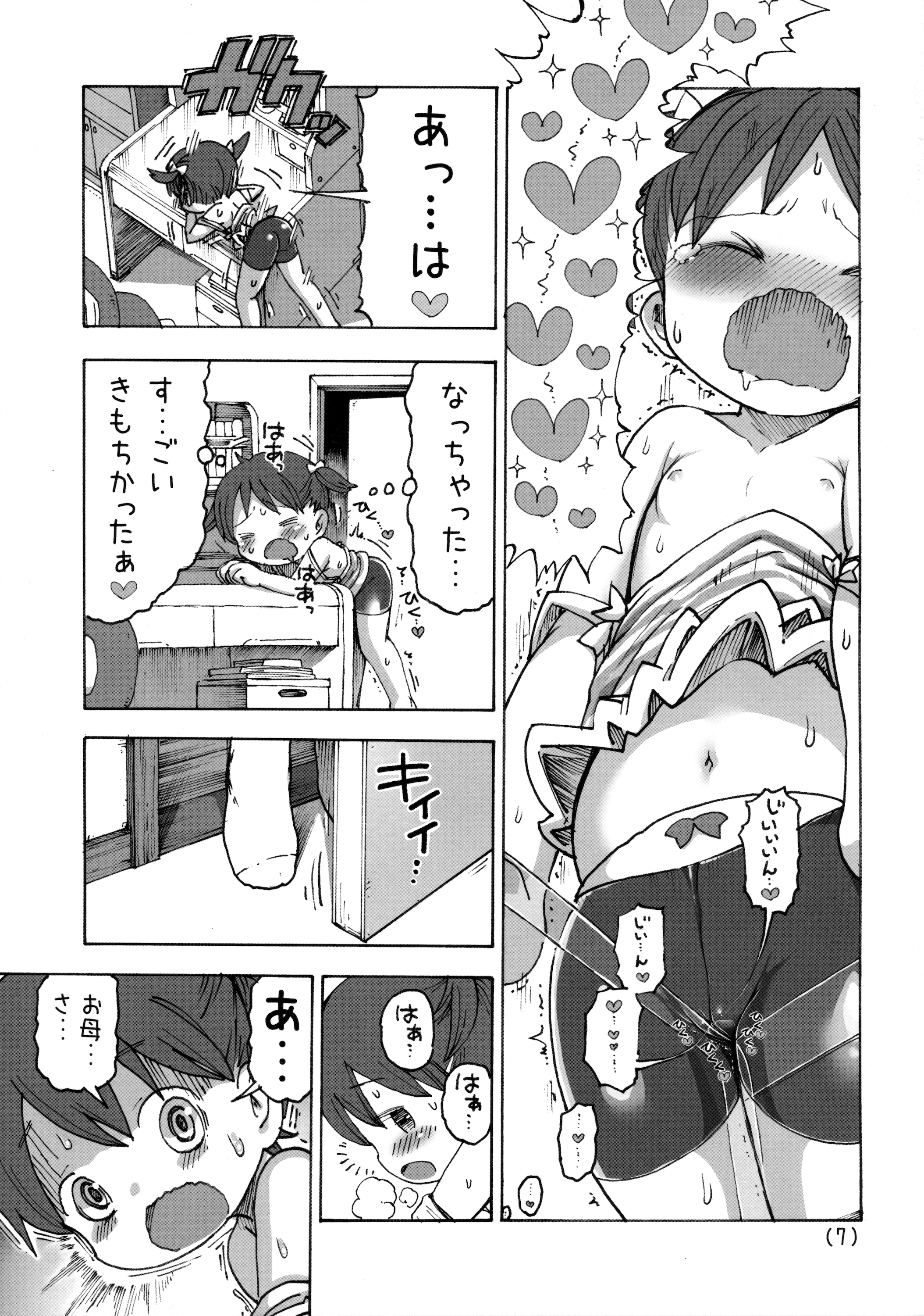 (C88) [うめっこ堂 (うめっこ)] 角オナニー覚えちゃったら我慢できない