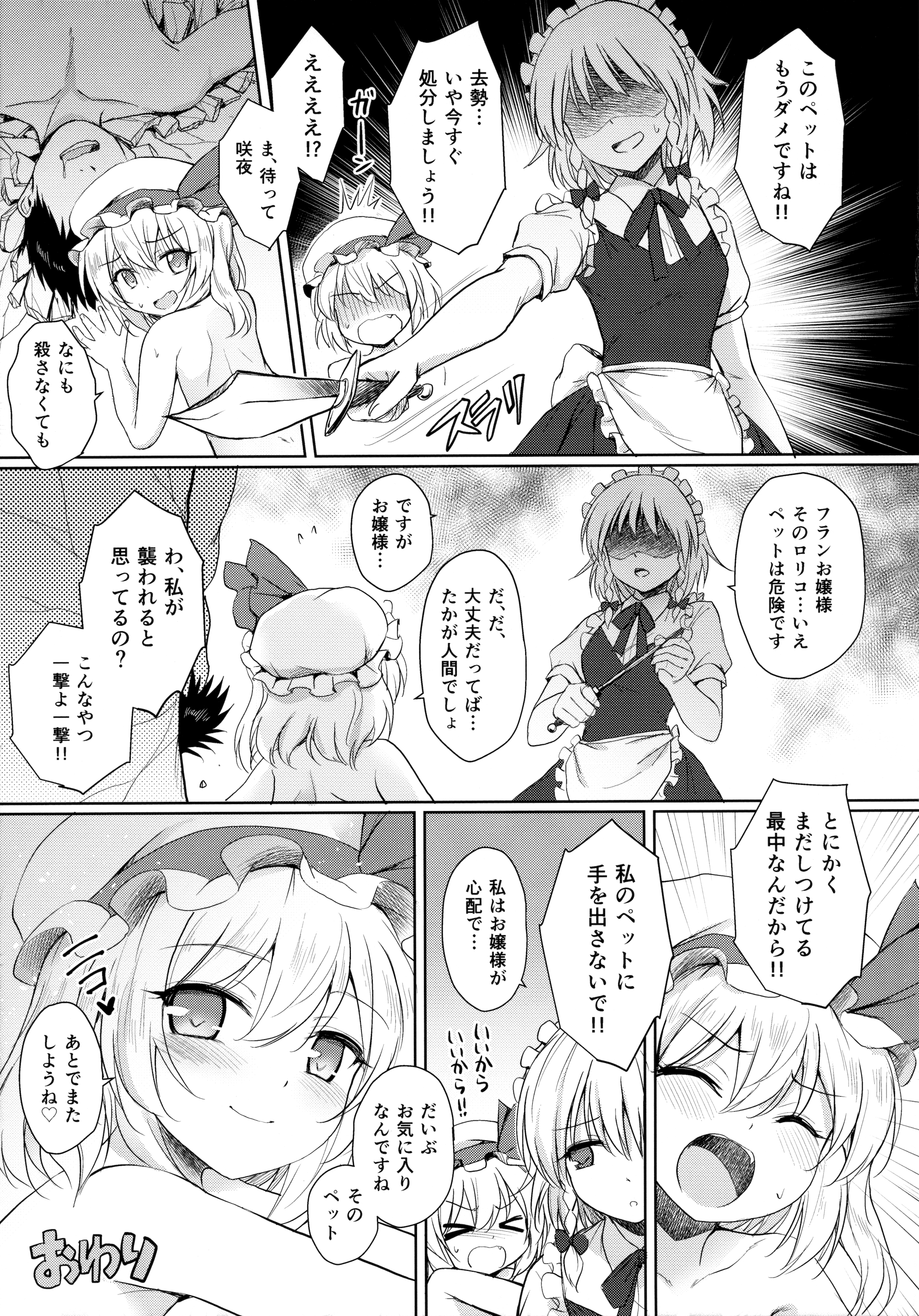 (例大祭13) [54BURGER (まるごし)] フランちゃんのペット (東方Project)
