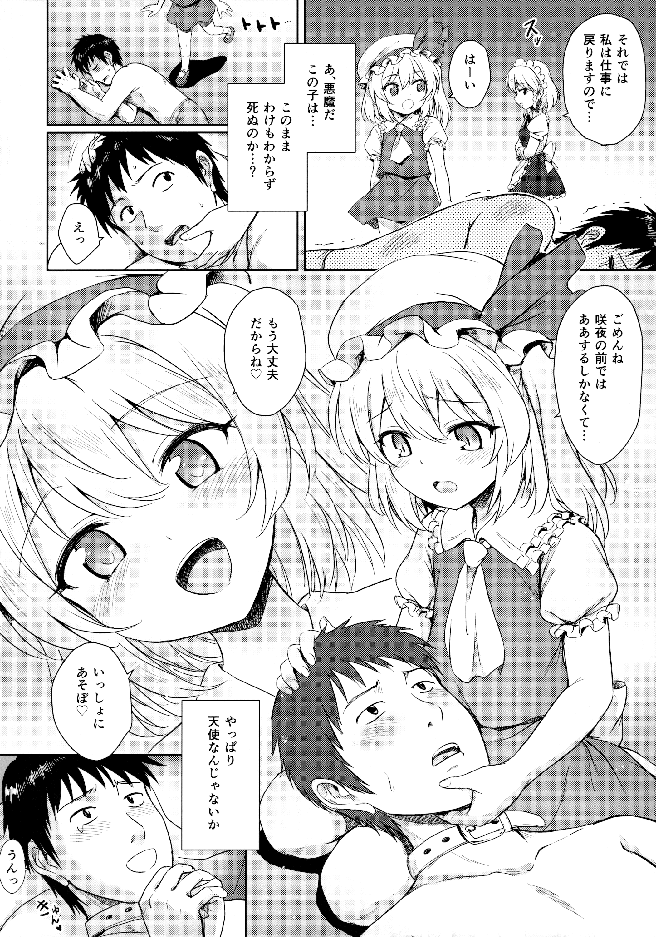 (例大祭13) [54BURGER (まるごし)] フランちゃんのペット (東方Project)