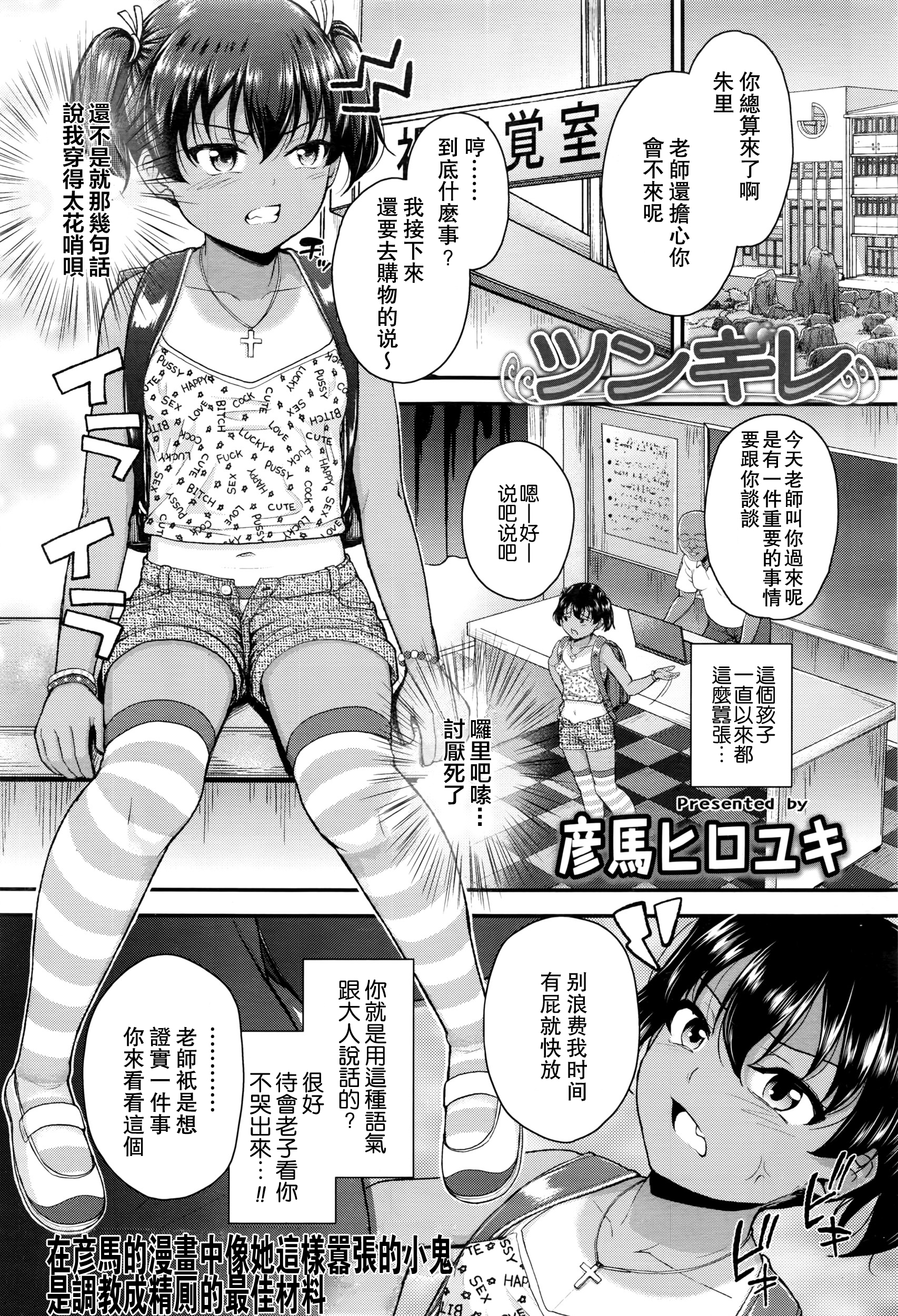 [彦馬ヒロユキ] ツンギレ (COMIC LO 2016年7月号) [中国翻訳]