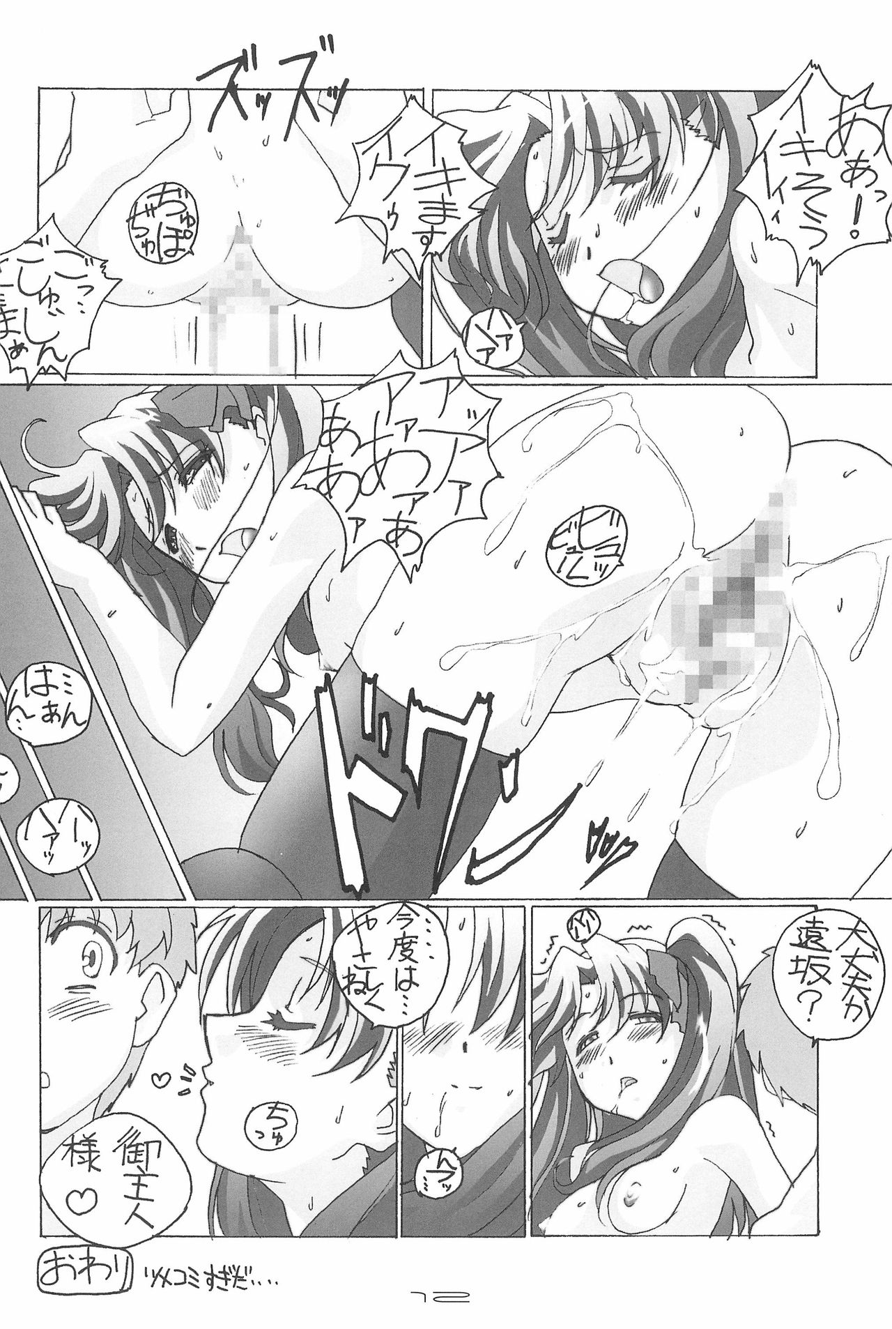 (C70) [TK-BROS (田丸まこと)] TK-07 Fate (Fate/stay night)