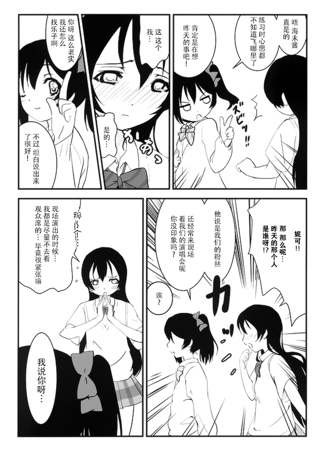 (ワンダフルステージ!4th Live!) [ぱっきゃらもーど (カバネ)] 野外でLiveで (ラブライブ!) [中国翻訳]