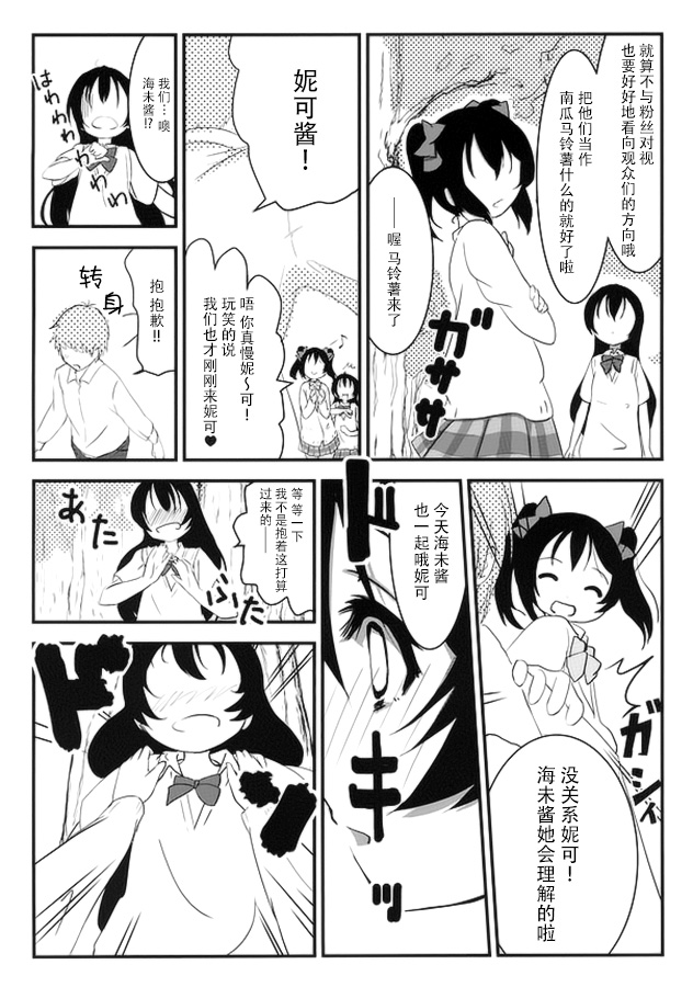 (ワンダフルステージ!4th Live!) [ぱっきゃらもーど (カバネ)] 野外でLiveで (ラブライブ!) [中国翻訳]