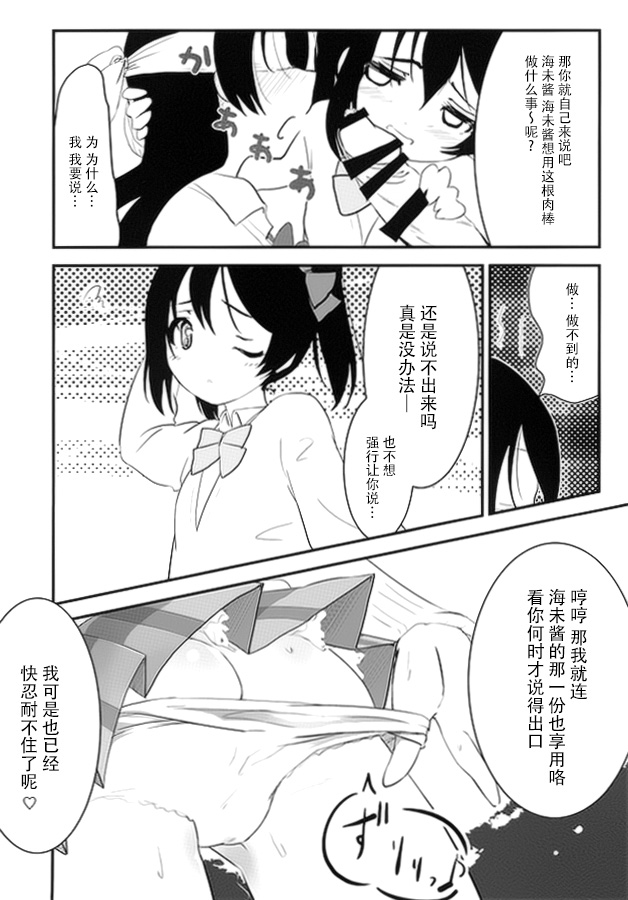 (ワンダフルステージ!4th Live!) [ぱっきゃらもーど (カバネ)] 野外でLiveで (ラブライブ!) [中国翻訳]