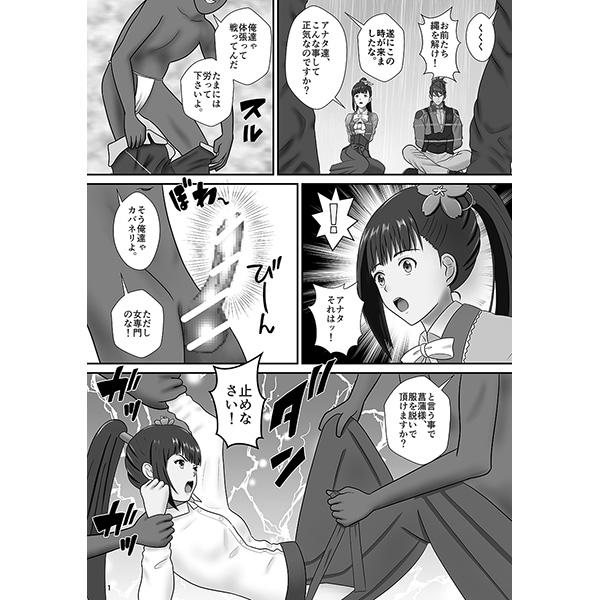 (サンクリ2016 Summer) [青年紳士同盟 (中村趣味人)] 菖蒲様のカバネリ (甲鉄城のカバネリ) [見本]