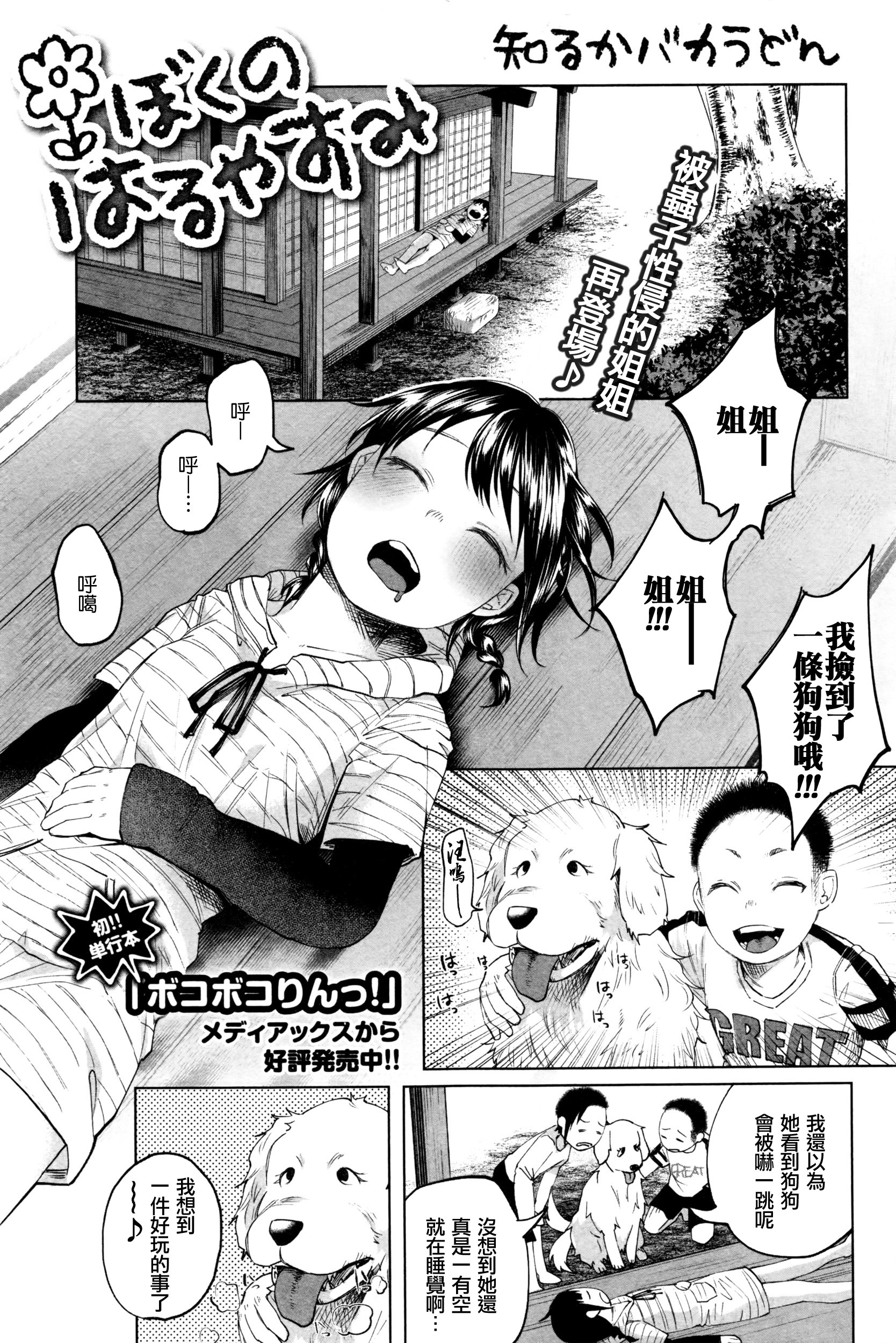 [知るかバカうどん] ぼくのはるやすみ (コミック Mate legend Vol.9 2016年6月号) [中国翻訳]