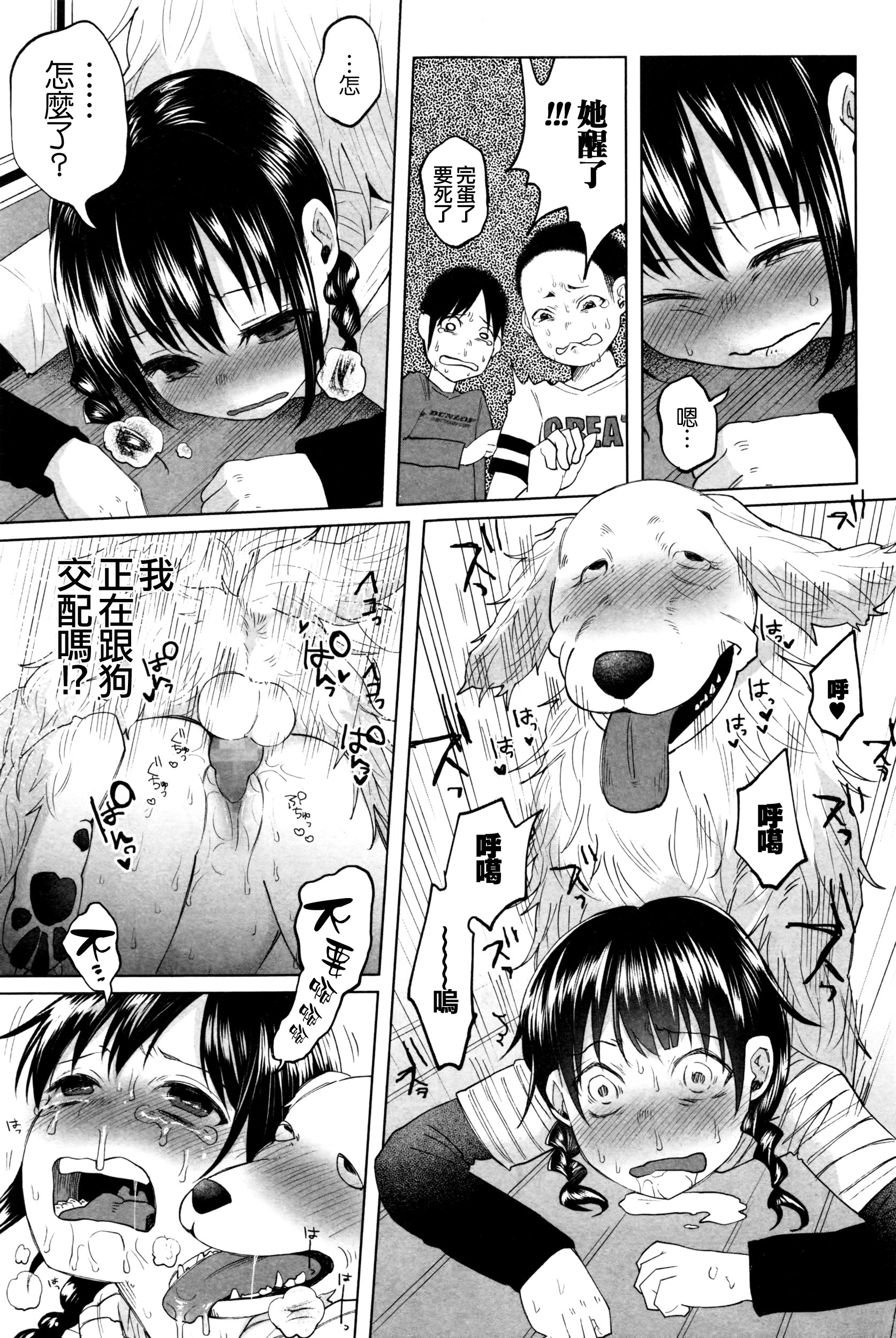 [知るかバカうどん] ぼくのはるやすみ (コミック Mate legend Vol.9 2016年6月号) [中国翻訳]