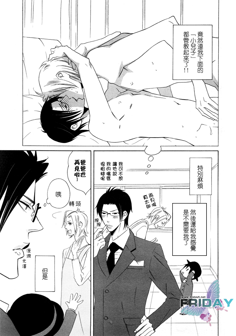 [天城れの] 息子がお世話になってます! [中国翻訳]