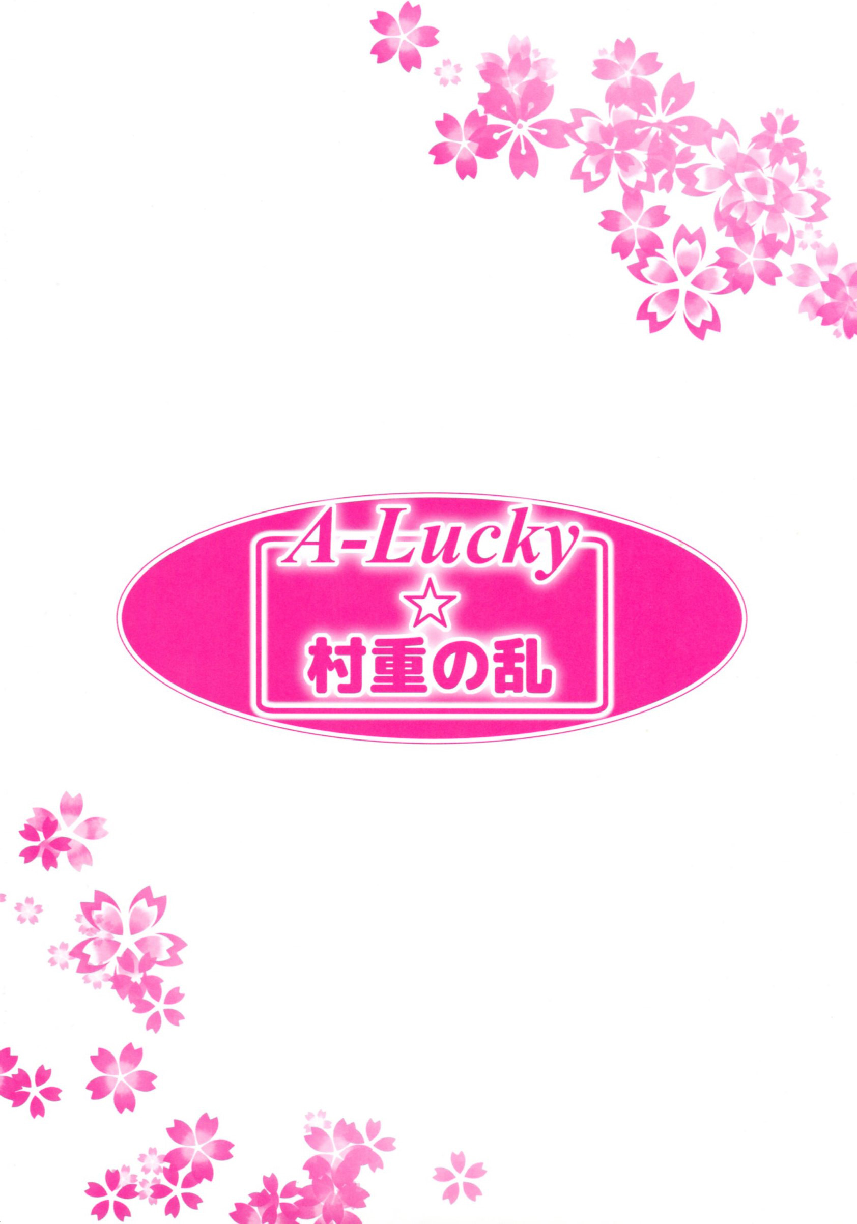 [A-Lucky☆村重の乱 (アラーキー村重)] 無名ちゃんの筆おろし (甲鉄城のカバネリ) [中国翻訳]