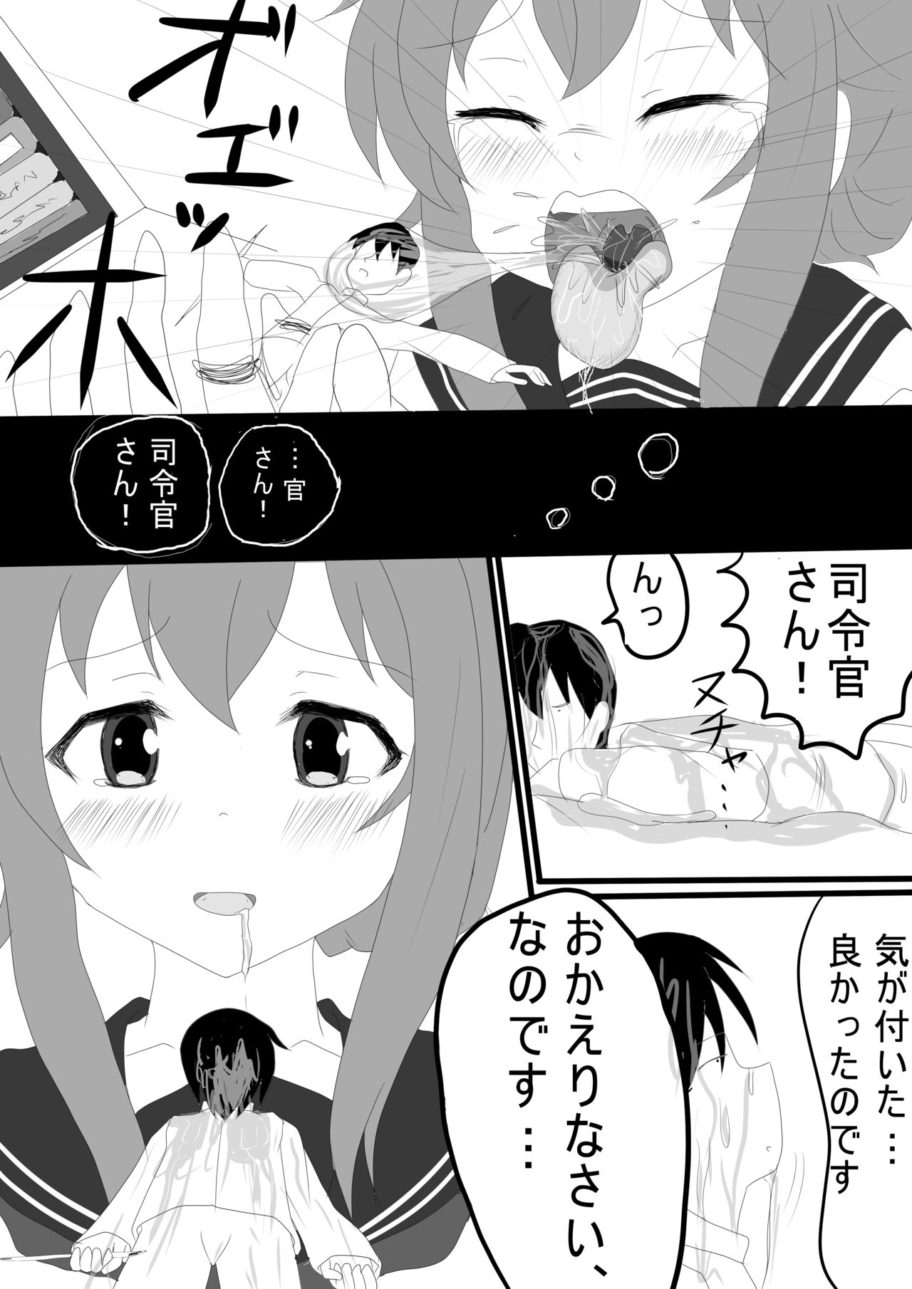 [Pタグ] 【電】秋刀魚の骨救出作戦 (艦隊これくしょん -艦これ-)