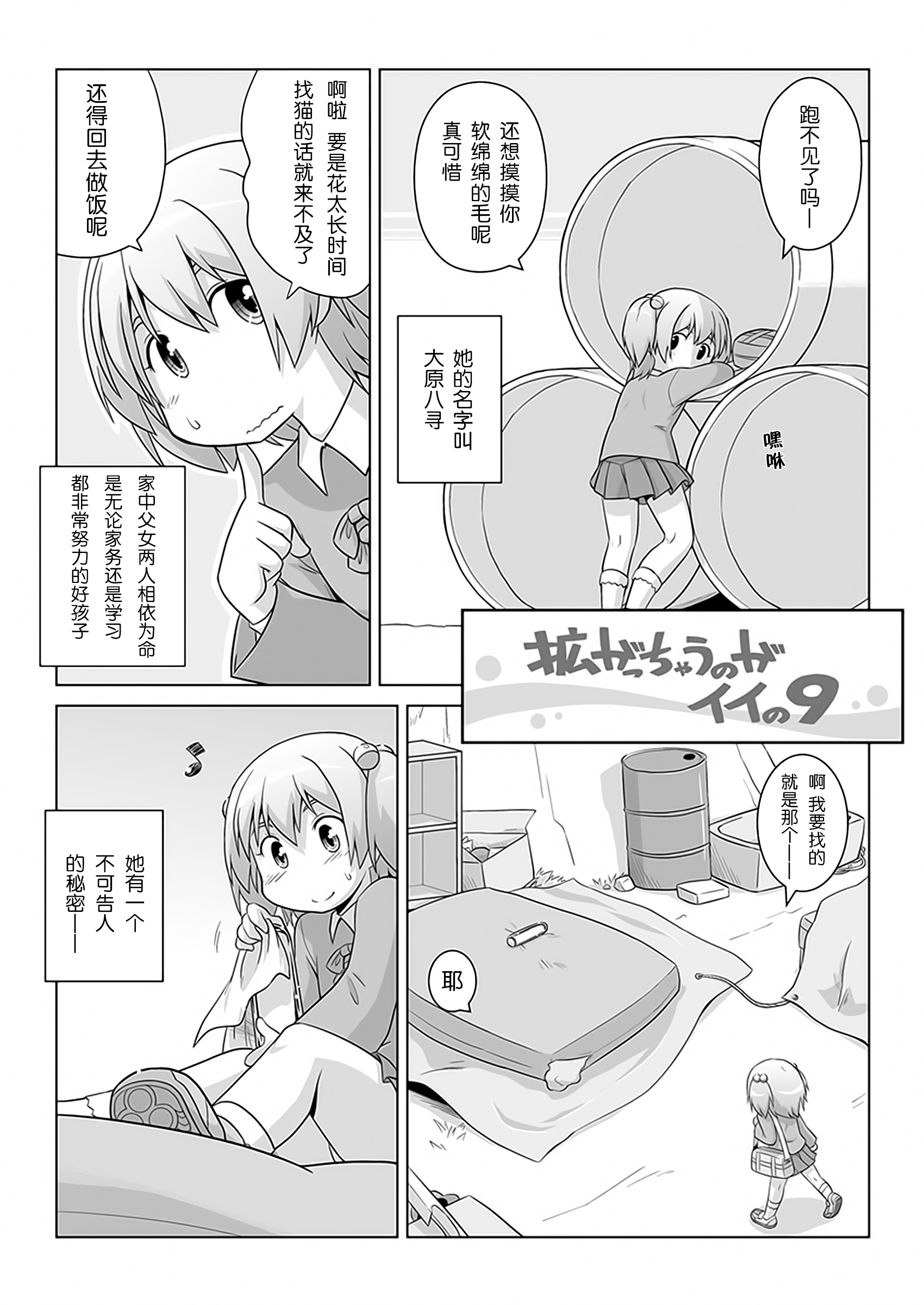 [真夜中のあっち側 (午前)] 拡がっちゃうのがイイの9 [中国翻訳]
