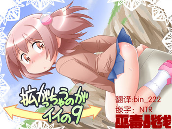 [真夜中のあっち側 (午前)] 拡がっちゃうのがイイの9 [中国翻訳]