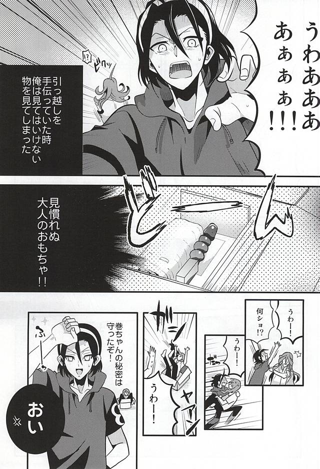 (全開ケイデンス5) [COCO (ススグ)] 水濡れ厳禁 (弱虫ペダル)
