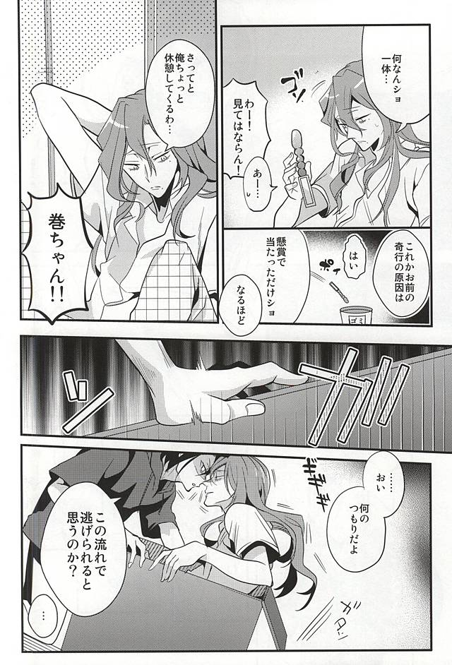 (全開ケイデンス5) [COCO (ススグ)] 水濡れ厳禁 (弱虫ペダル)