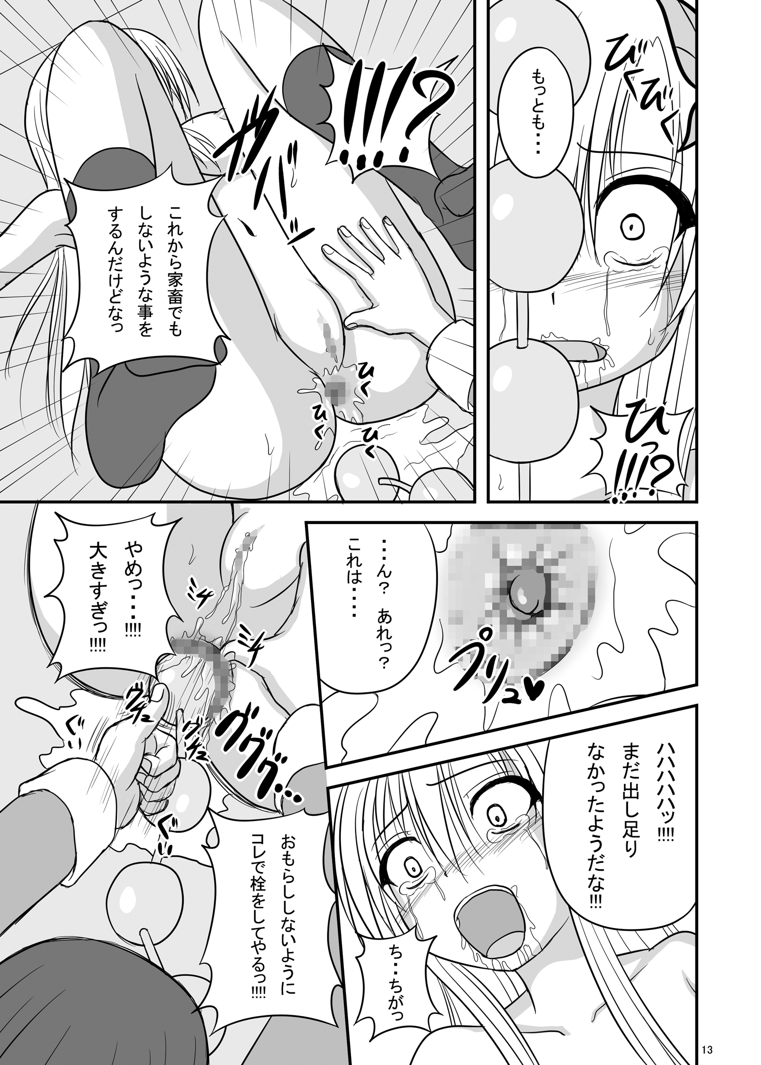 [ぱいんとさいず (天籟)] えんがちょ (僕は友達が少ない) [DL版]