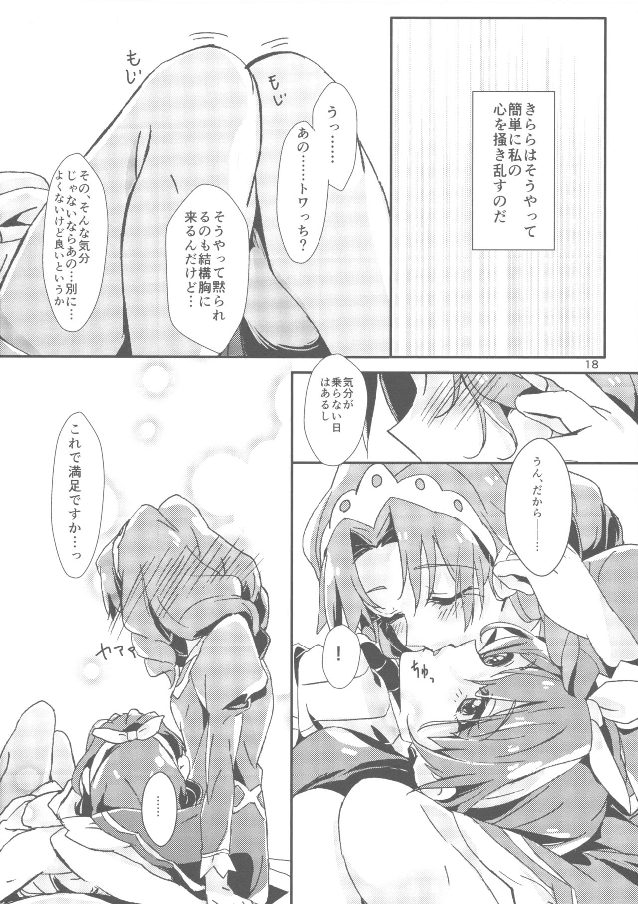 (C89) [ける都 (柳晴太)] 甘え上手なあなた (Go! プリンセスプリキュア)