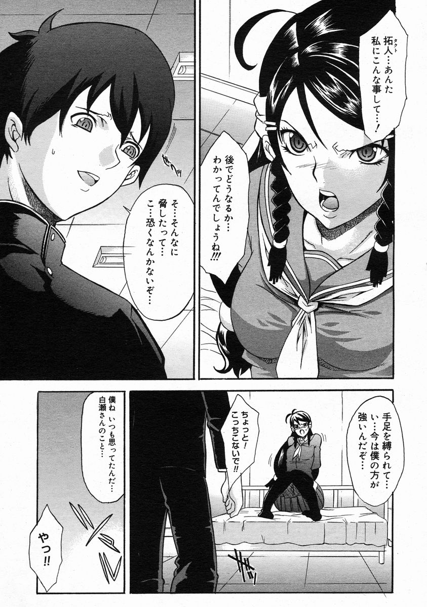 [CHIRO] かわるおもい… (コミックメガストアH 2005年06月号)