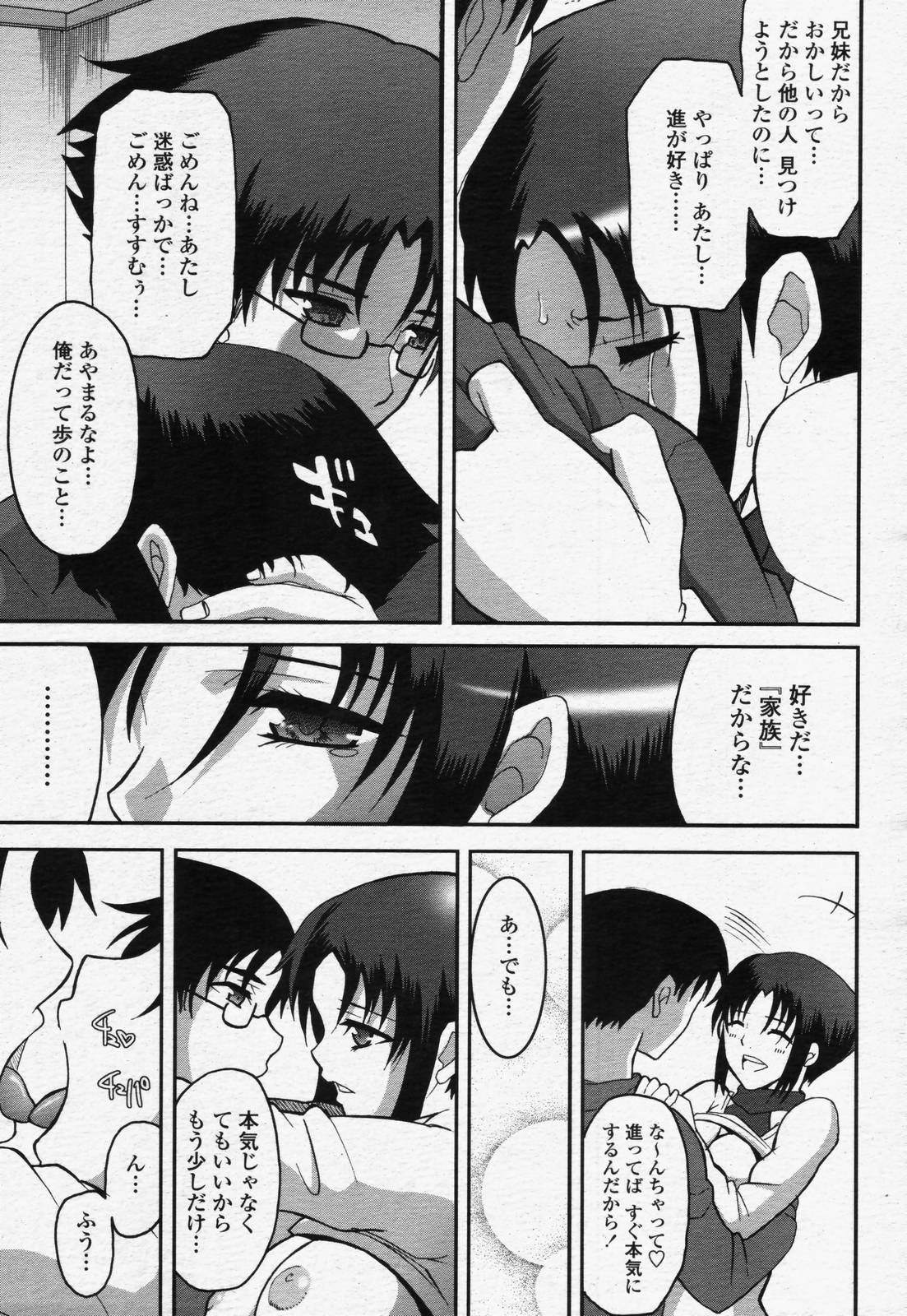 [伊佐未晃治][CHIRO] 双児えっち (COMIC桃姫 2006年07月号)