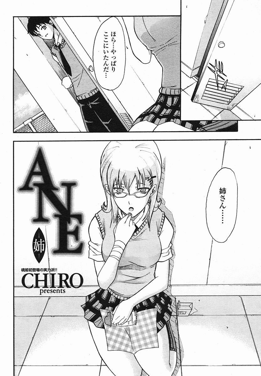 [CHIRO] ANE-姉- (COMIC 桃姫 2005年08月号)