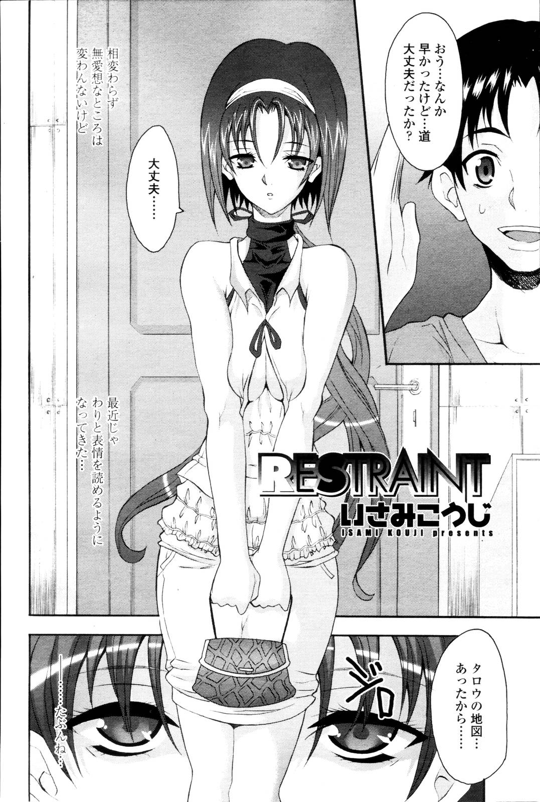 [いさみこうじ][CHIRO] RESTRAINT (COMIC桃姫 2006年10月号)