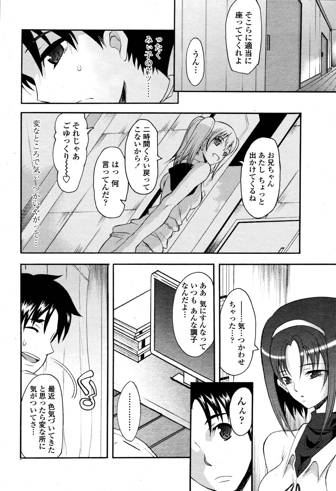 [いさみこうじ][CHIRO] RESTRAINT (COMIC桃姫 2006年10月号)