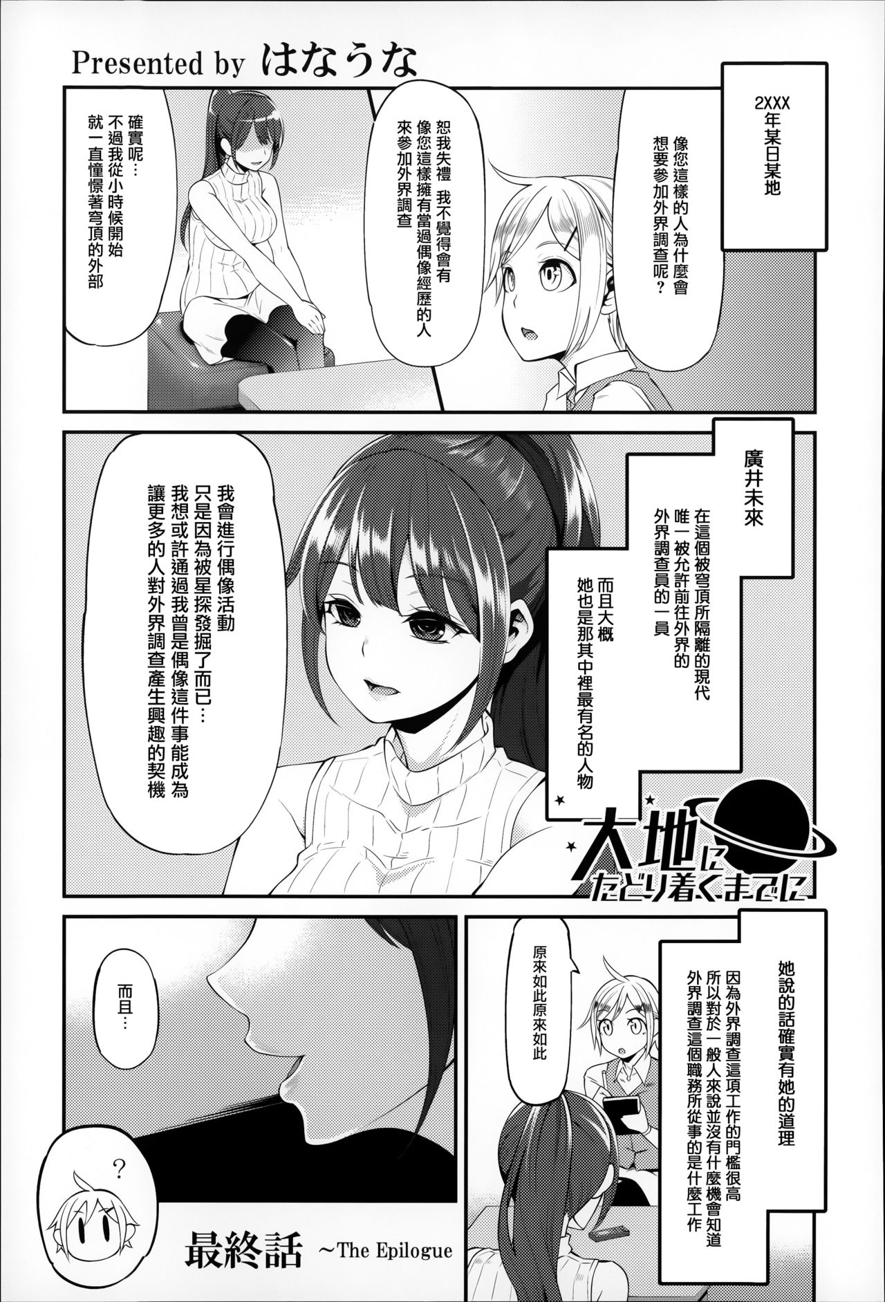 [はなうな] 大地にたどり着くまでに [中国翻訳]