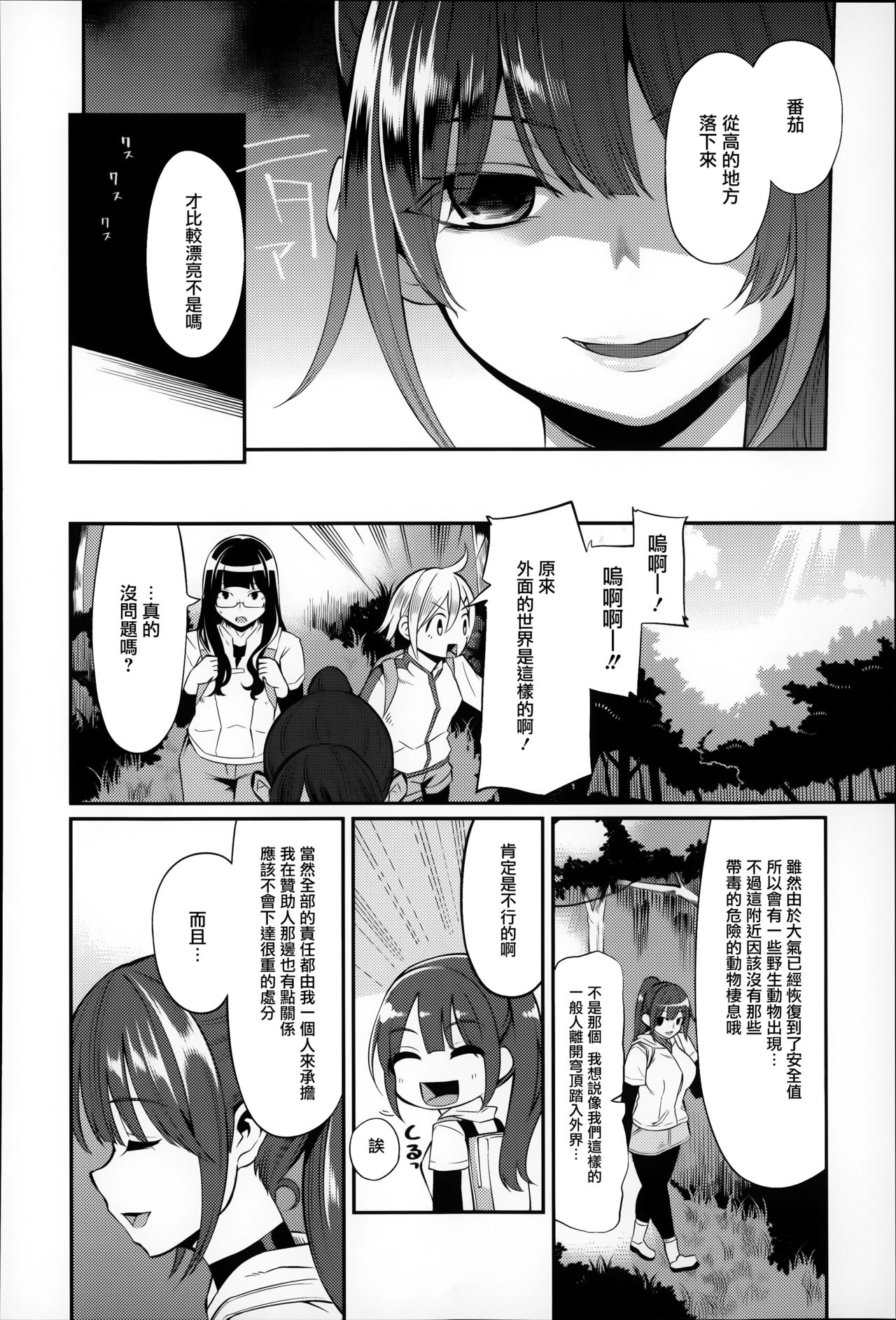 [はなうな] 大地にたどり着くまでに [中国翻訳]