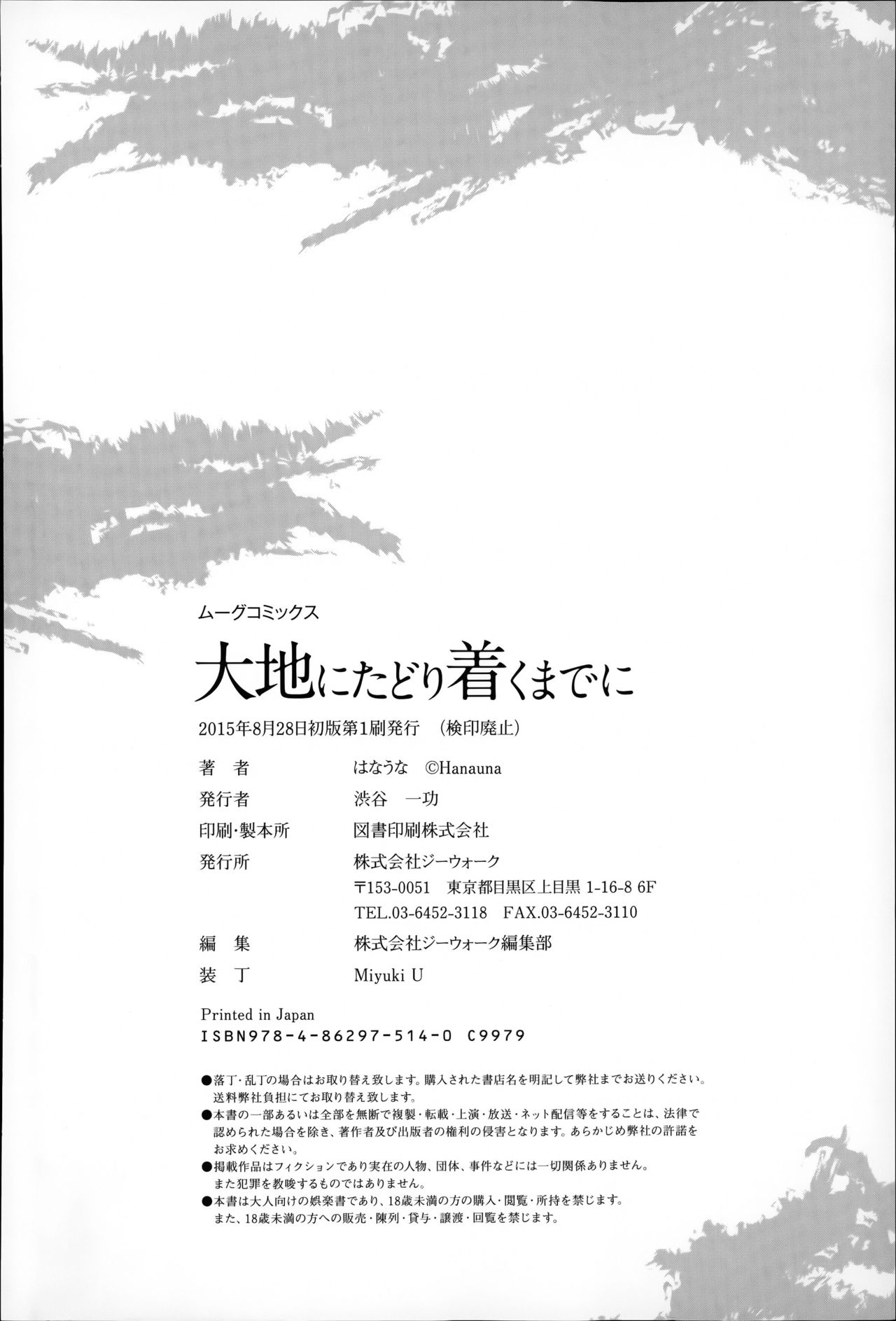 [はなうな] 大地にたどり着くまでに [中国翻訳]