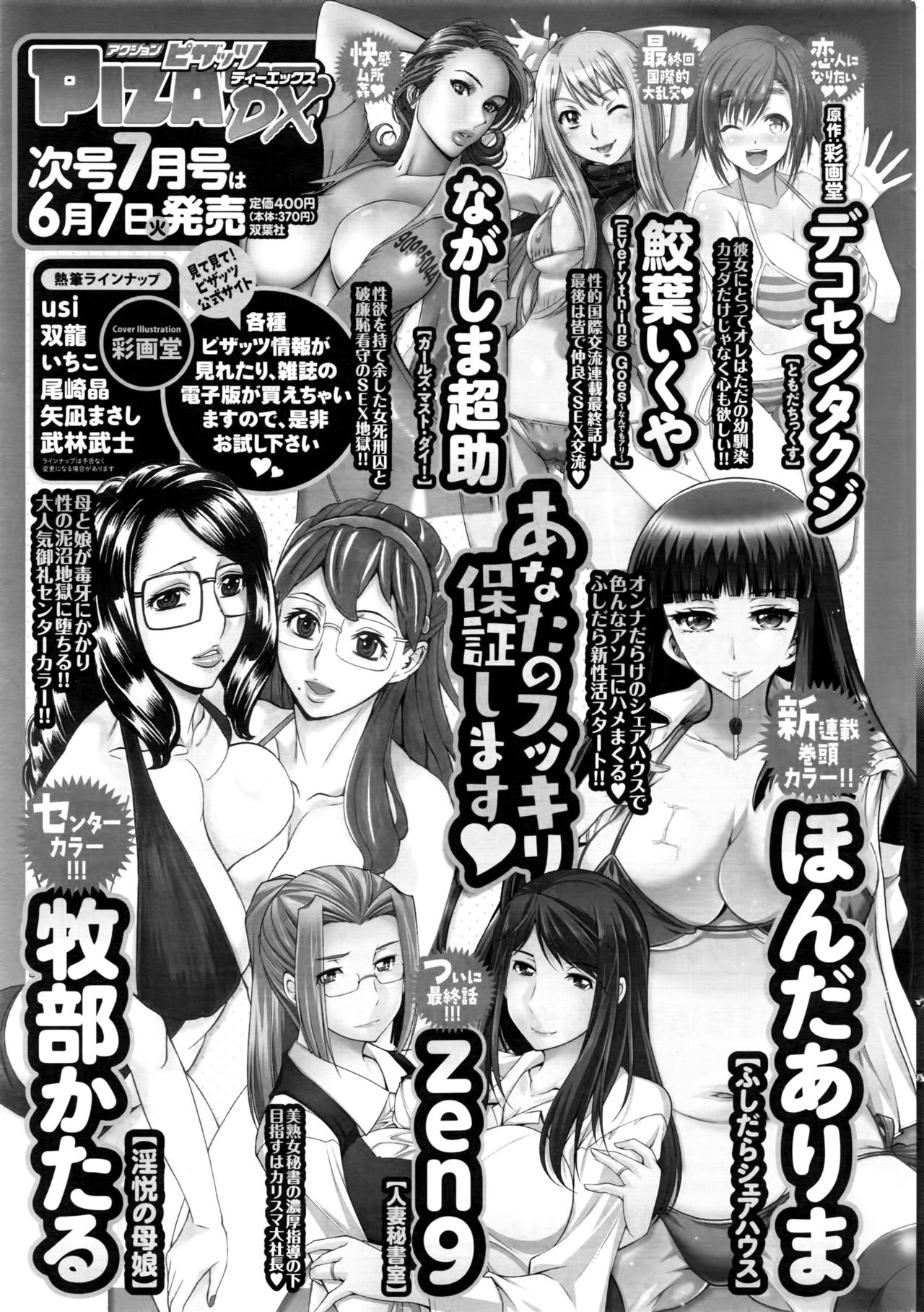 アクションピザッツDX 2016年6月号