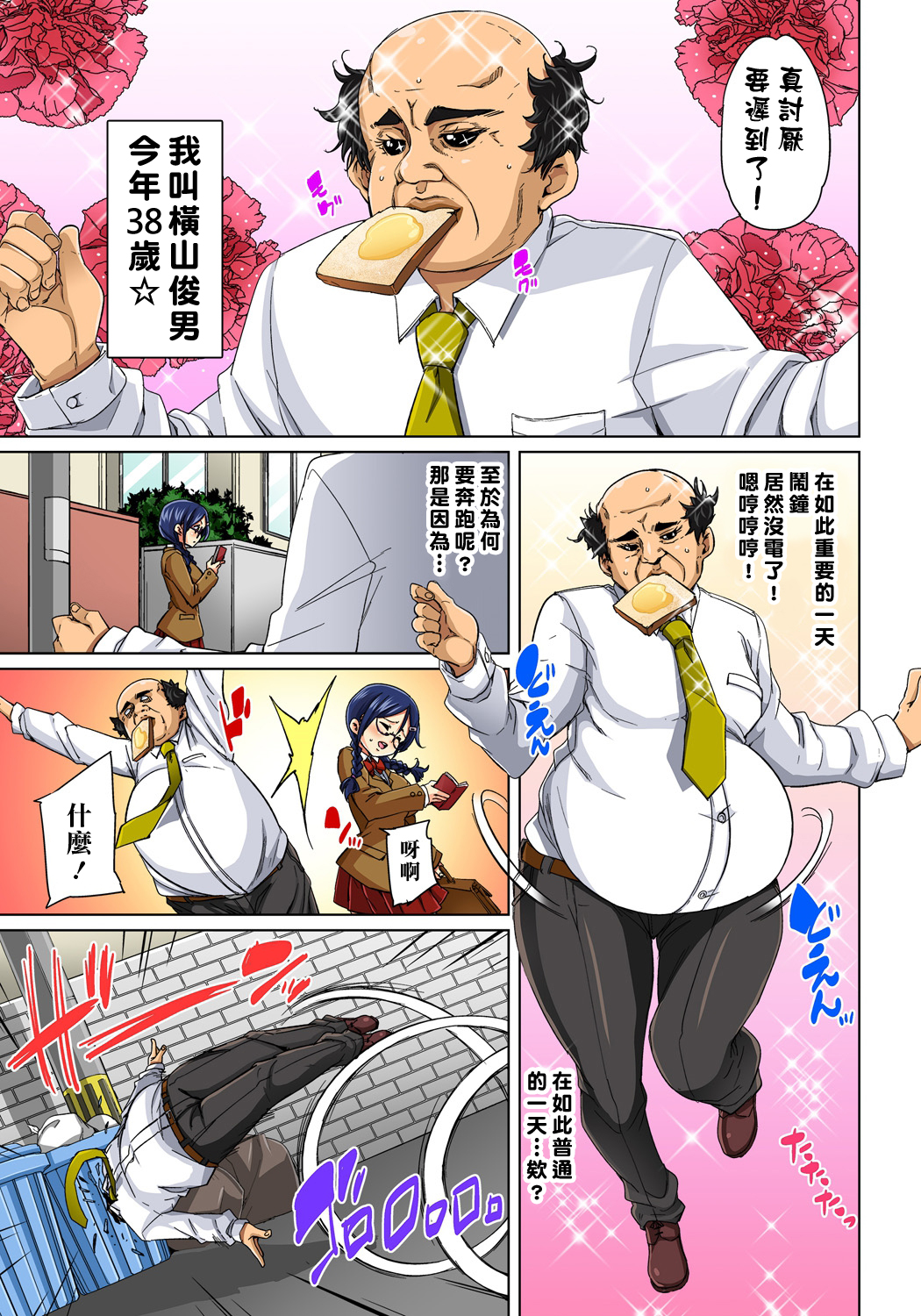 [丸居まる] 貼ったらヤレちゃう!? えろシール～ワガママJKのアソコをたった1枚で奴隷に～ 1-6 [中国翻訳] [DL版]