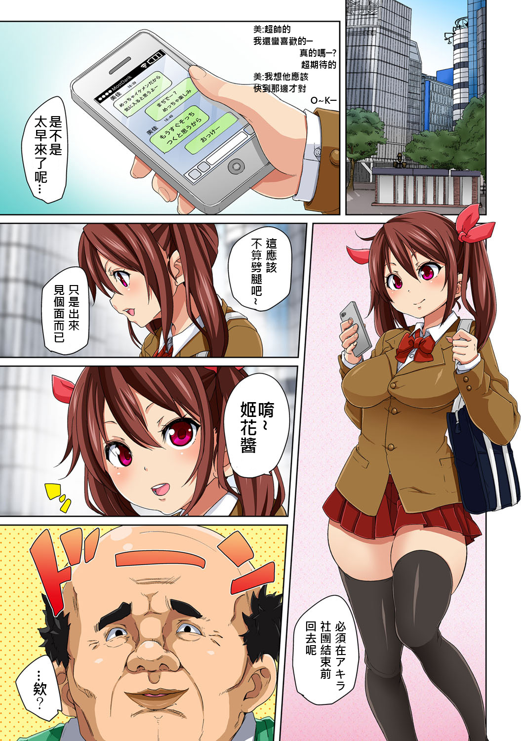 [丸居まる] 貼ったらヤレちゃう!? えろシール～ワガママJKのアソコをたった1枚で奴隷に～ 1-6 [中国翻訳] [DL版]