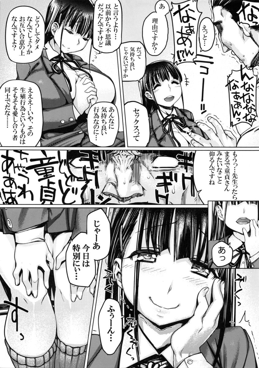 [麻雀有限会社58 (旅烏)] 清楚ビッチコントロール